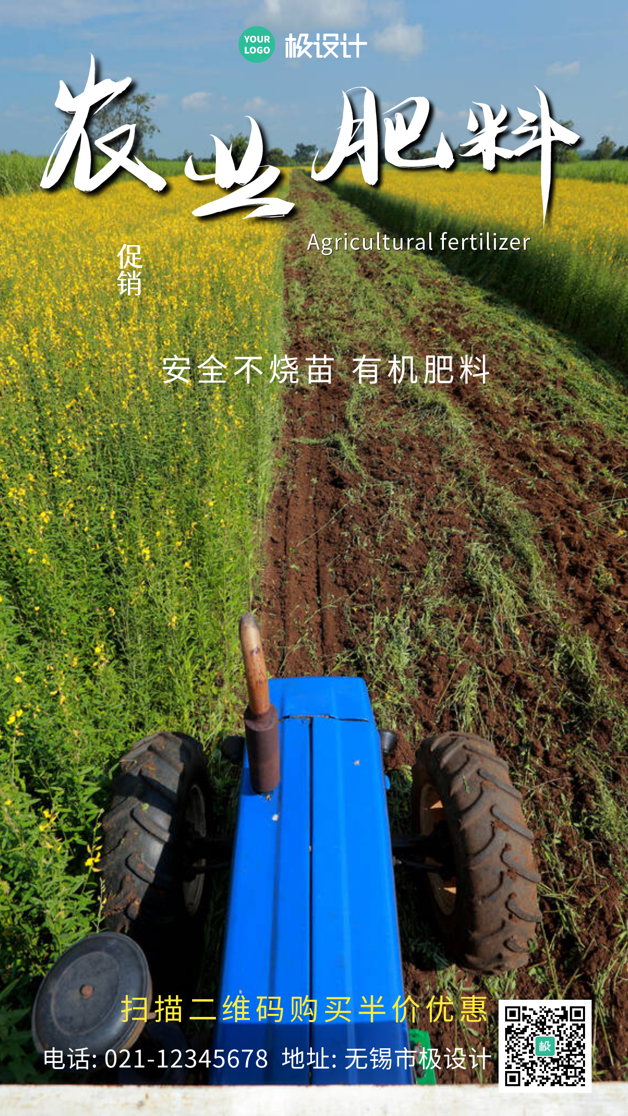 农业肥料简约大气宣传手机海报
