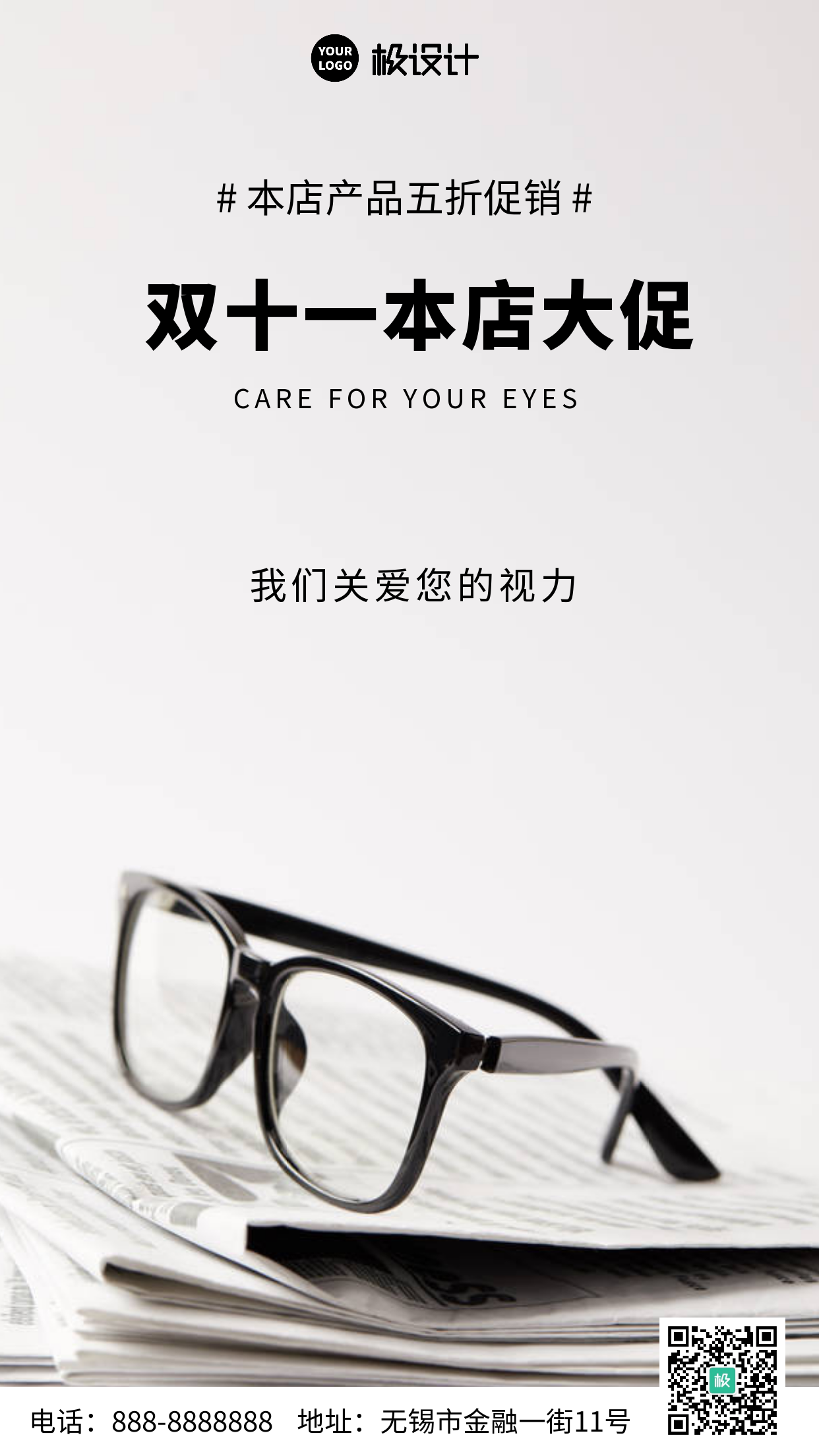 简约摄影风眼镜双十一促销手机营销海报