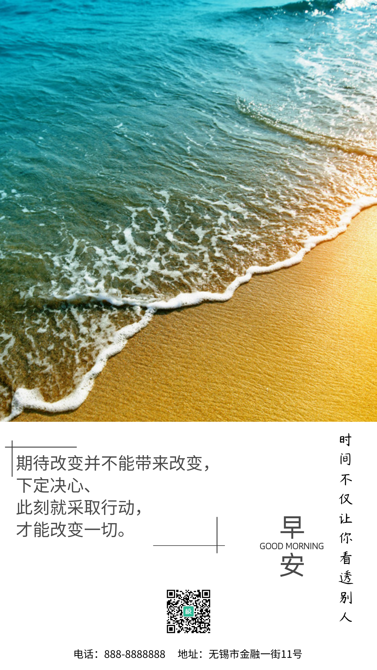 早安海洋沙滩蓝色简约清新风励志宣传海报