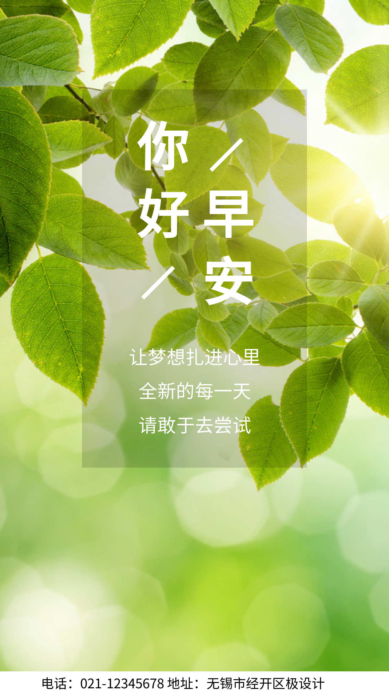 绿色简约早安问候阳光树叶摄影图海报