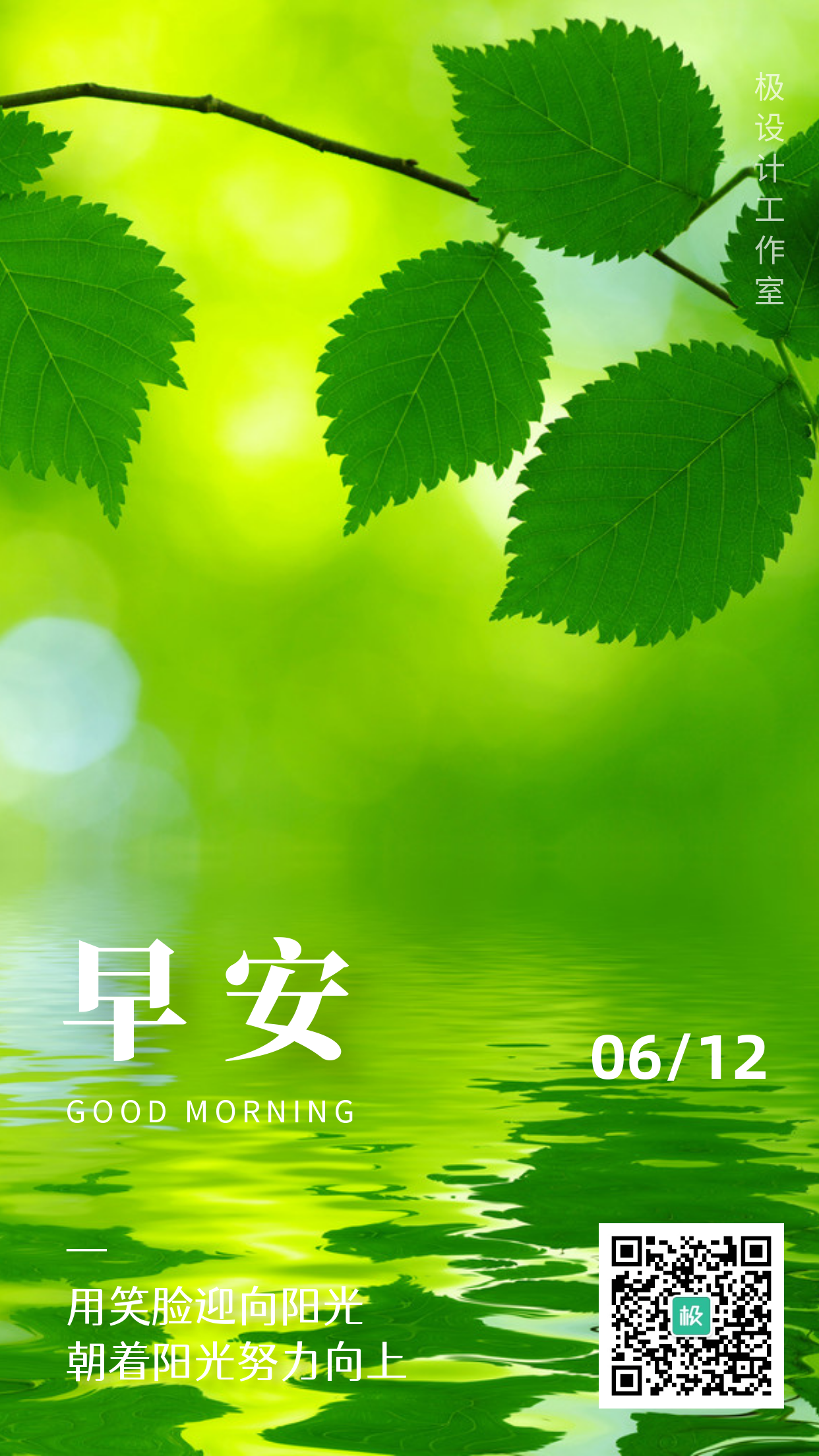 早安绿色树叶流水简约摄影手机海报