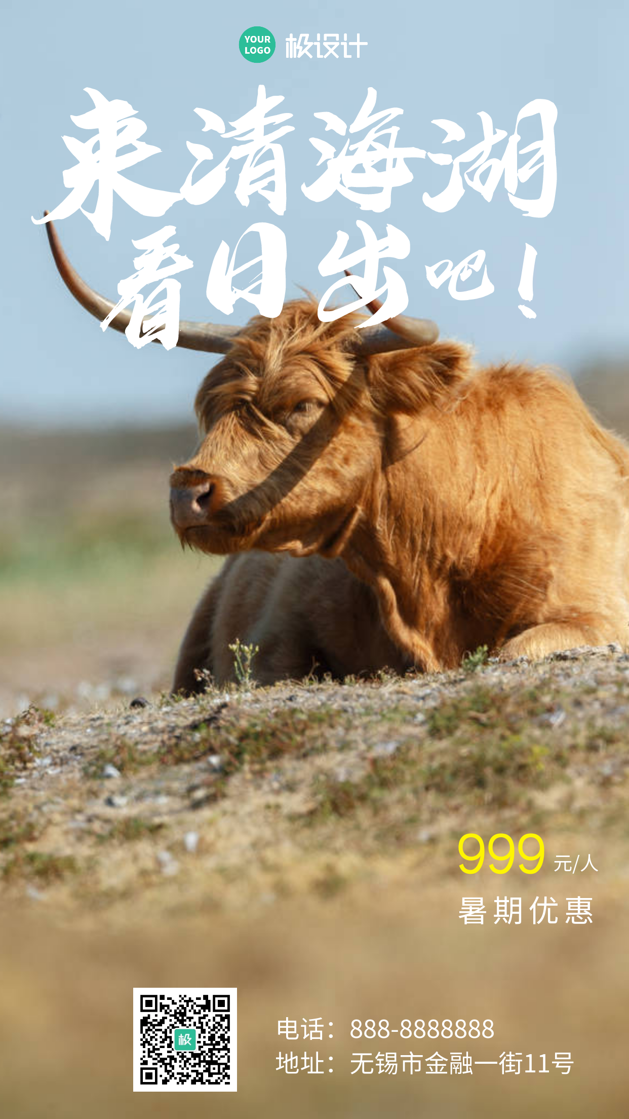 暑期旅游出行青山湖宣传推广手机海报