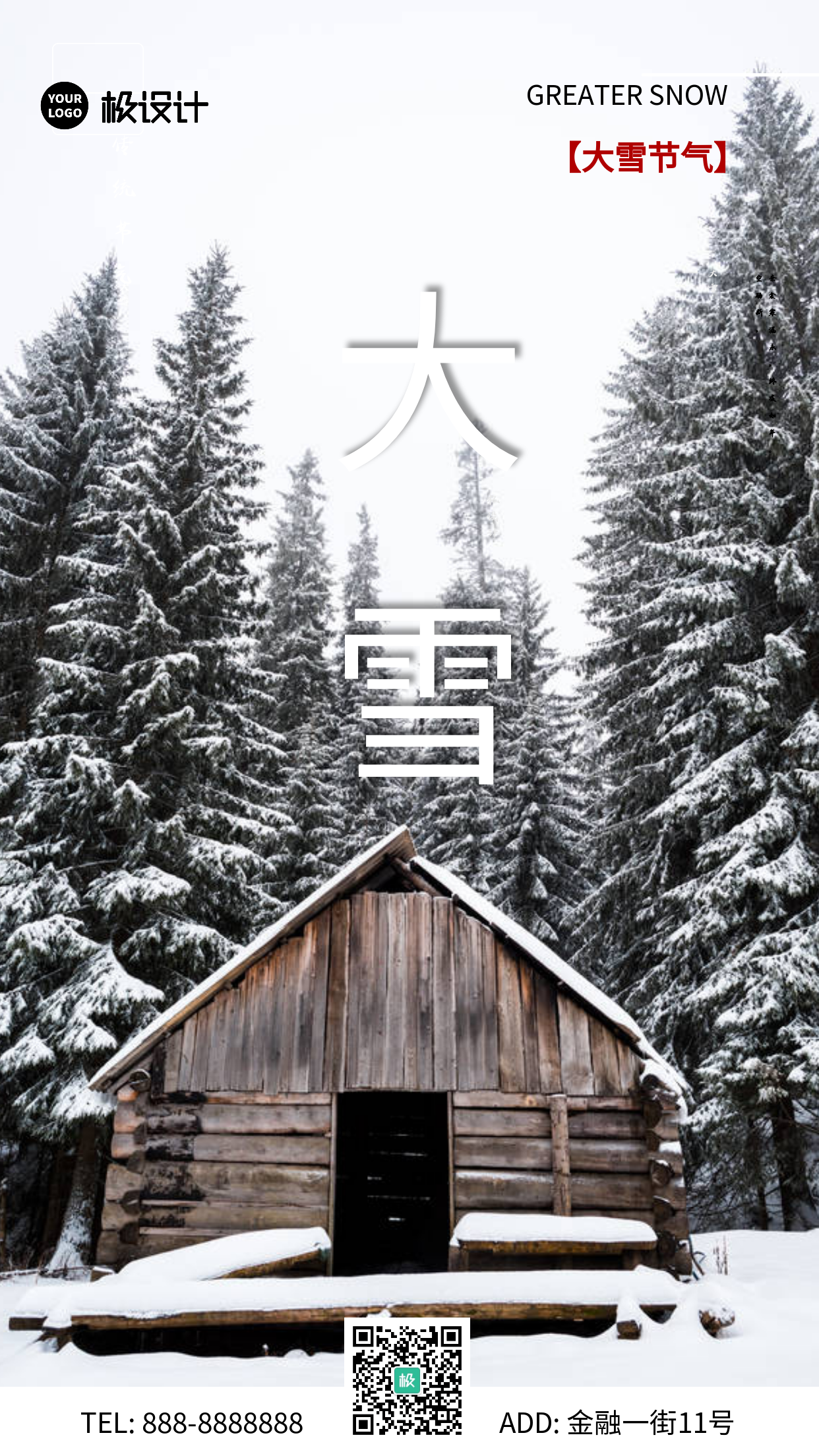 大雪中国传统二十四节气摄影图手机海报