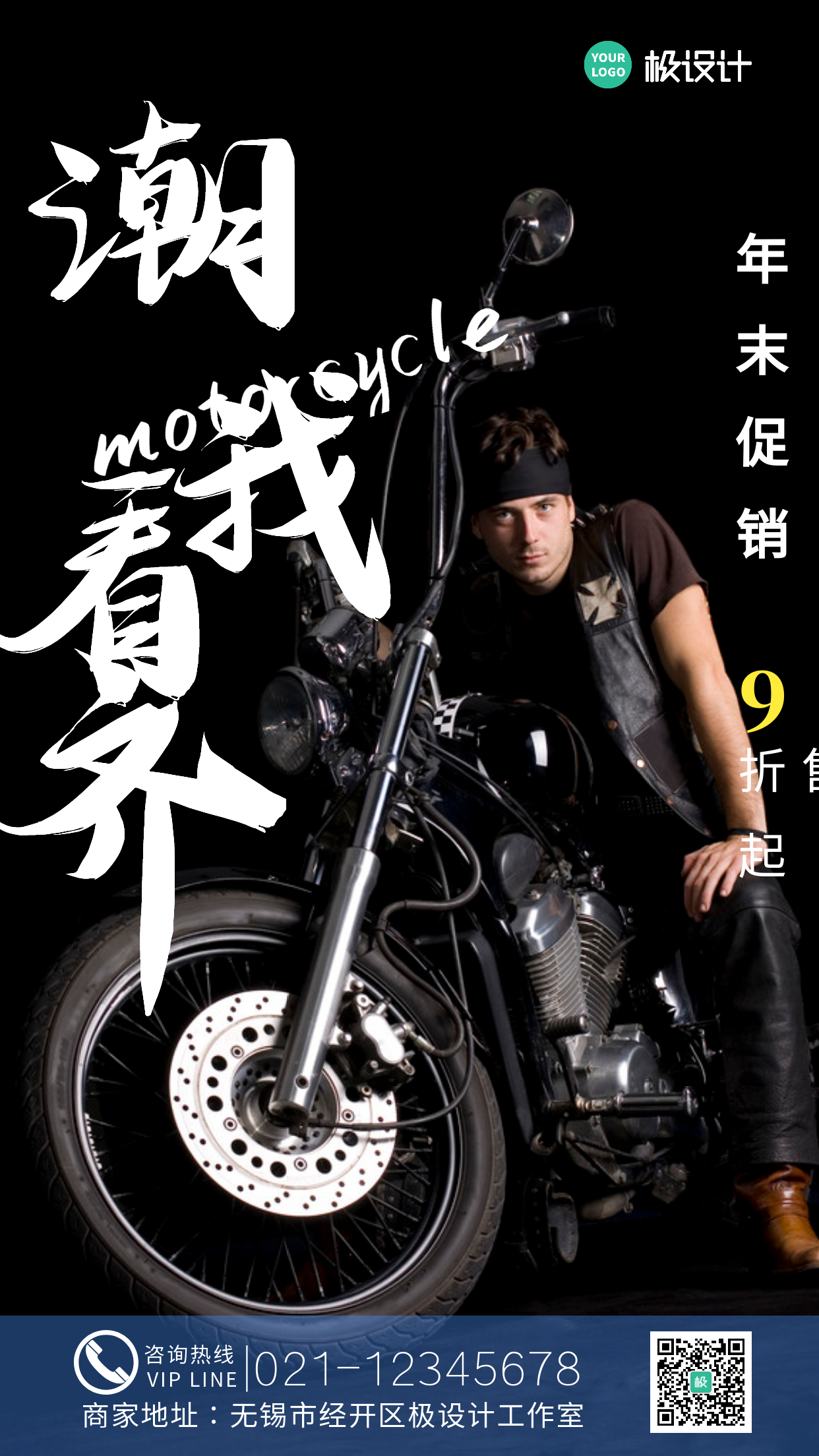 年末摩托车促销摄影图海报