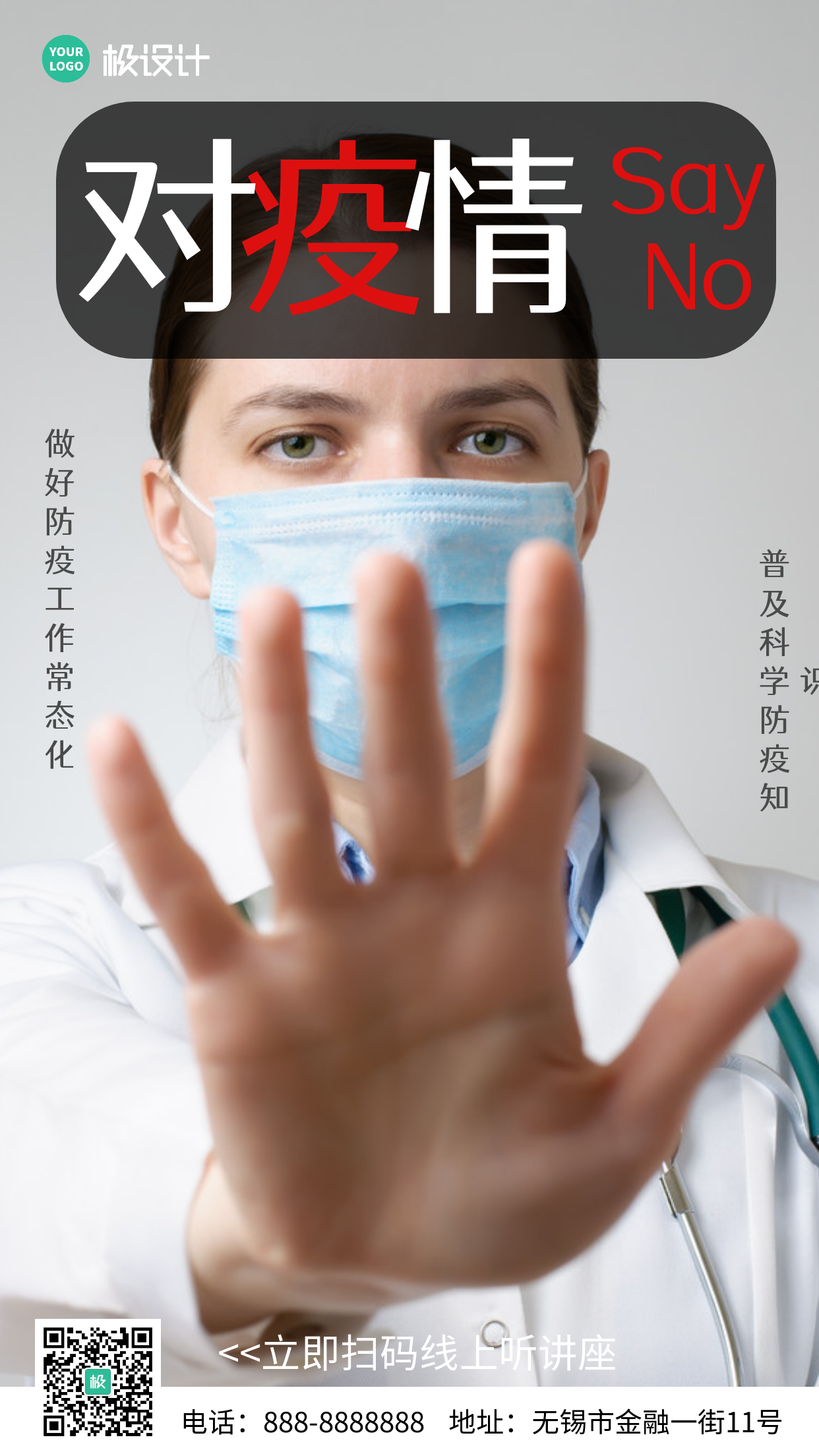 新冠肺炎防护知识讲座白色简约手机营销海报