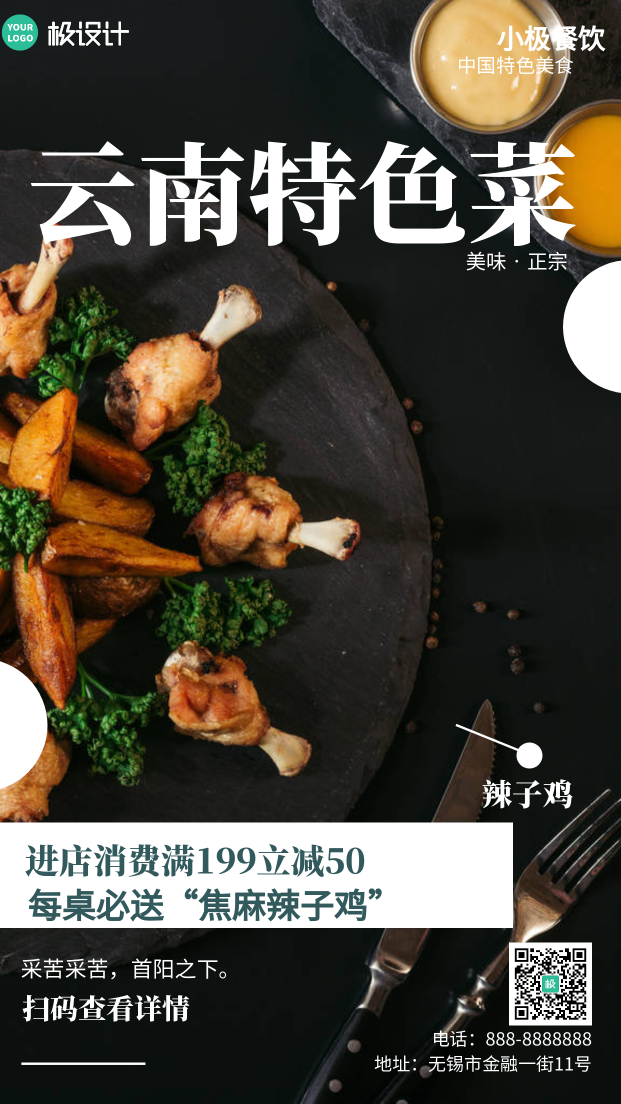 云南特色美食门店吸客宣传摄影图手机海报