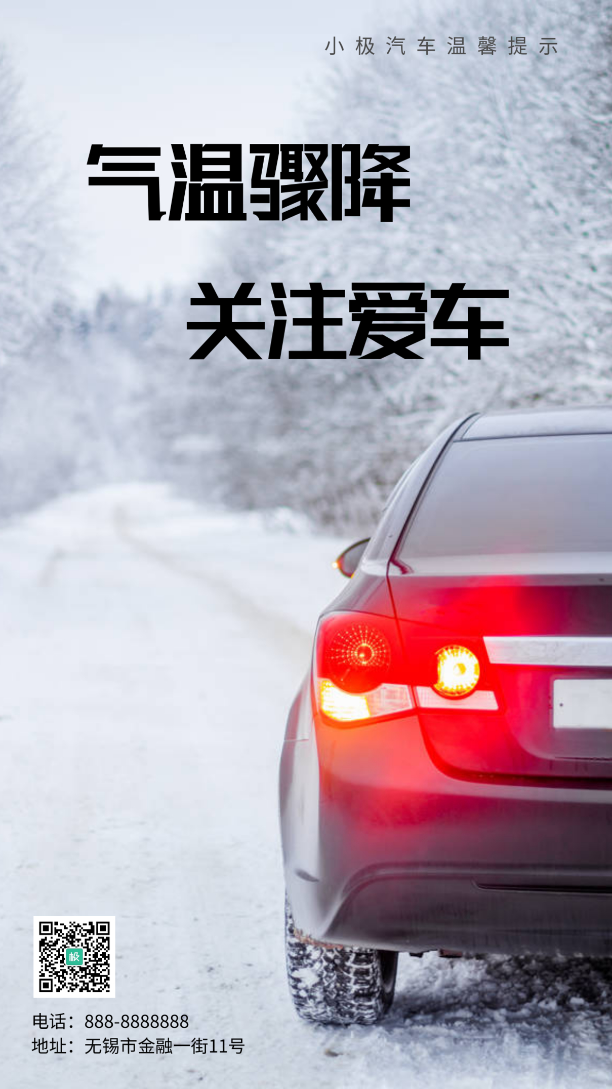 汽车销售提醒气温骤降白色雪地手机海报