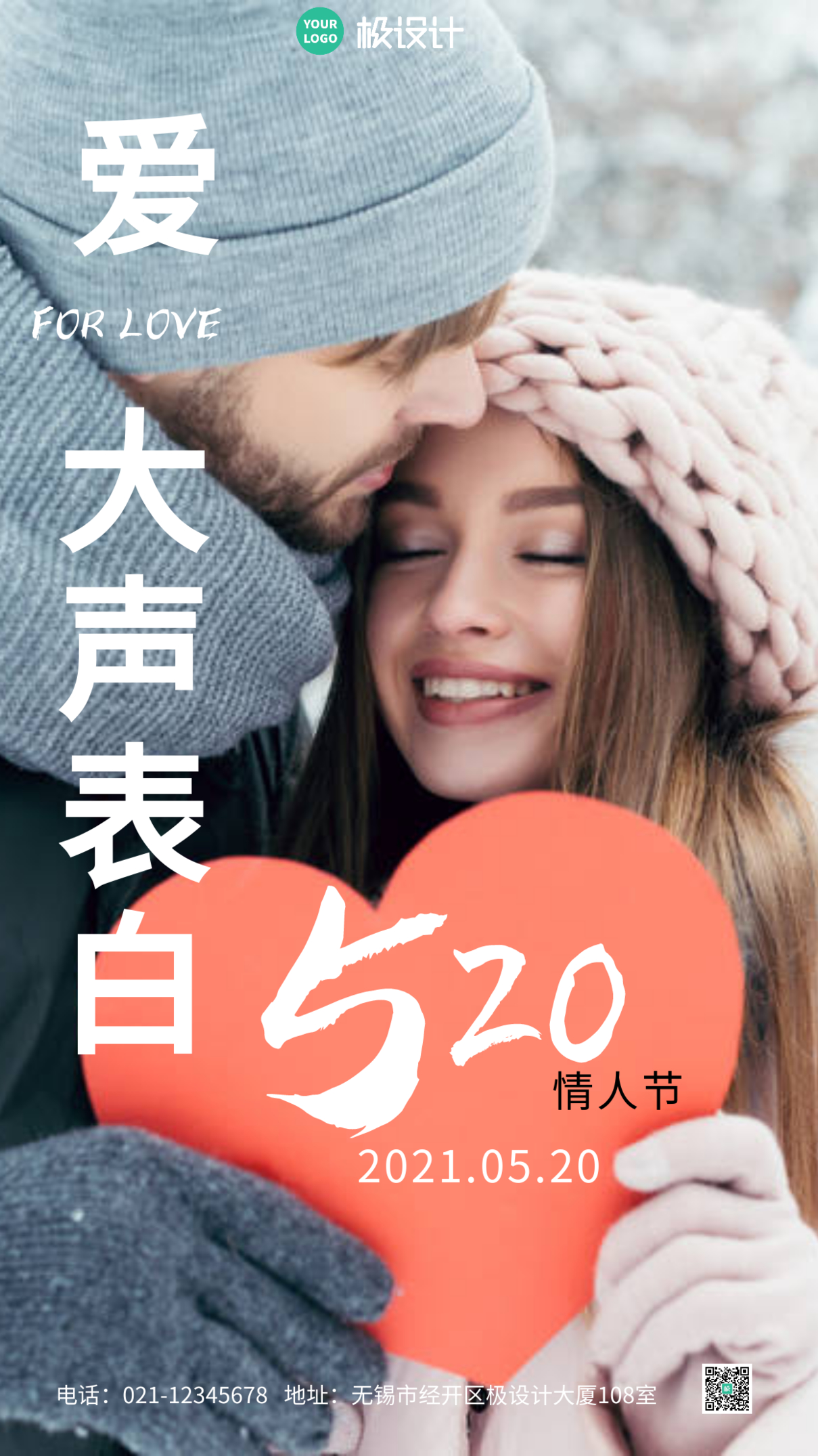 520情人节表白日炫彩摄影图海报