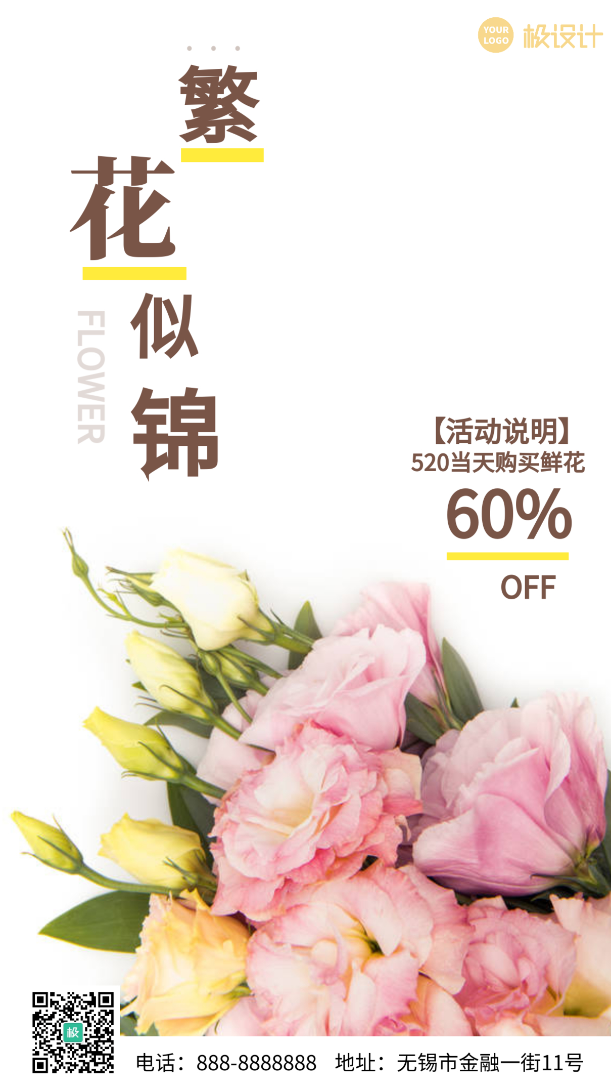 清新风520鲜花优惠活动手机海报
