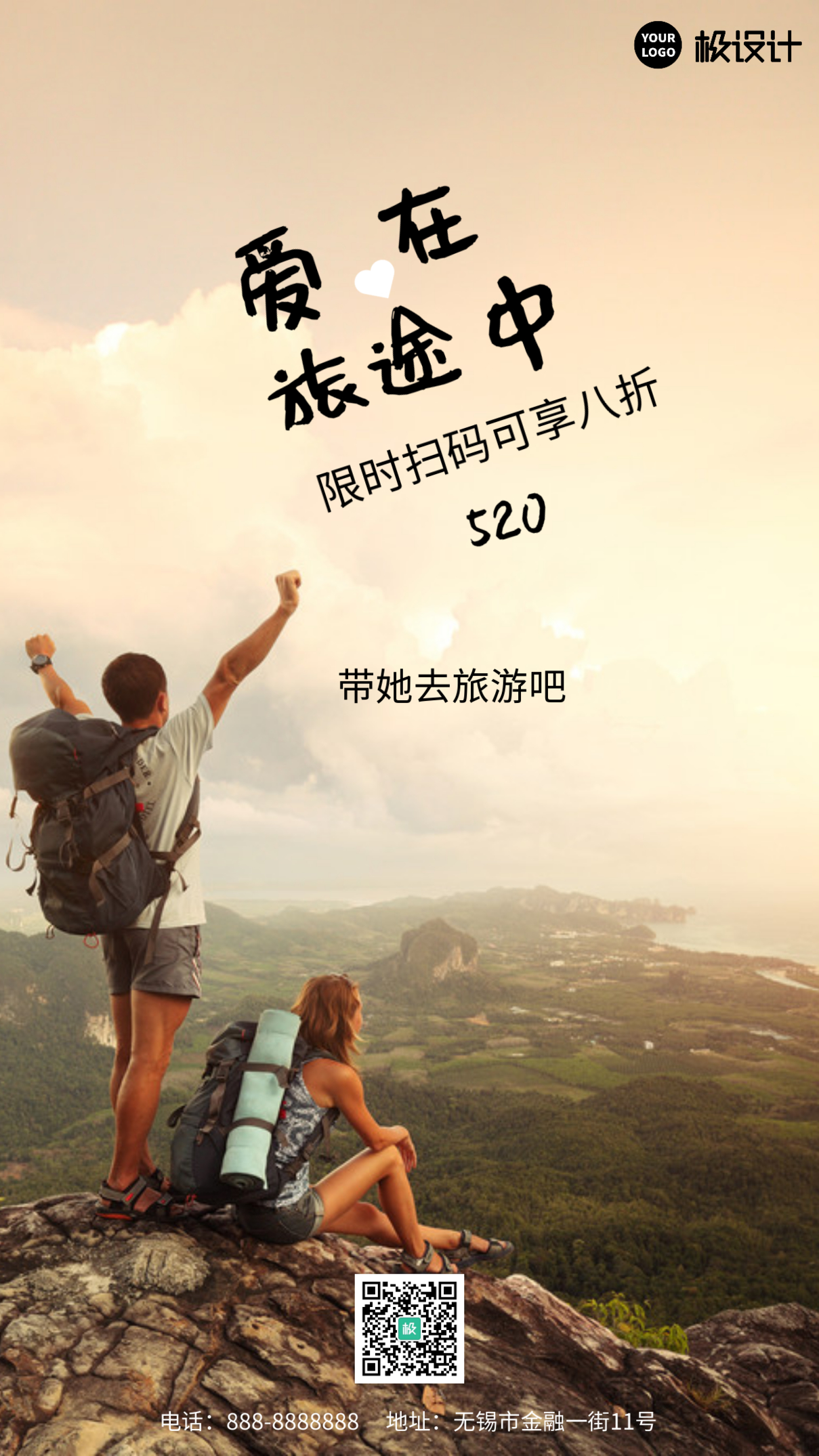 520情侣旅游摄影风手机海报