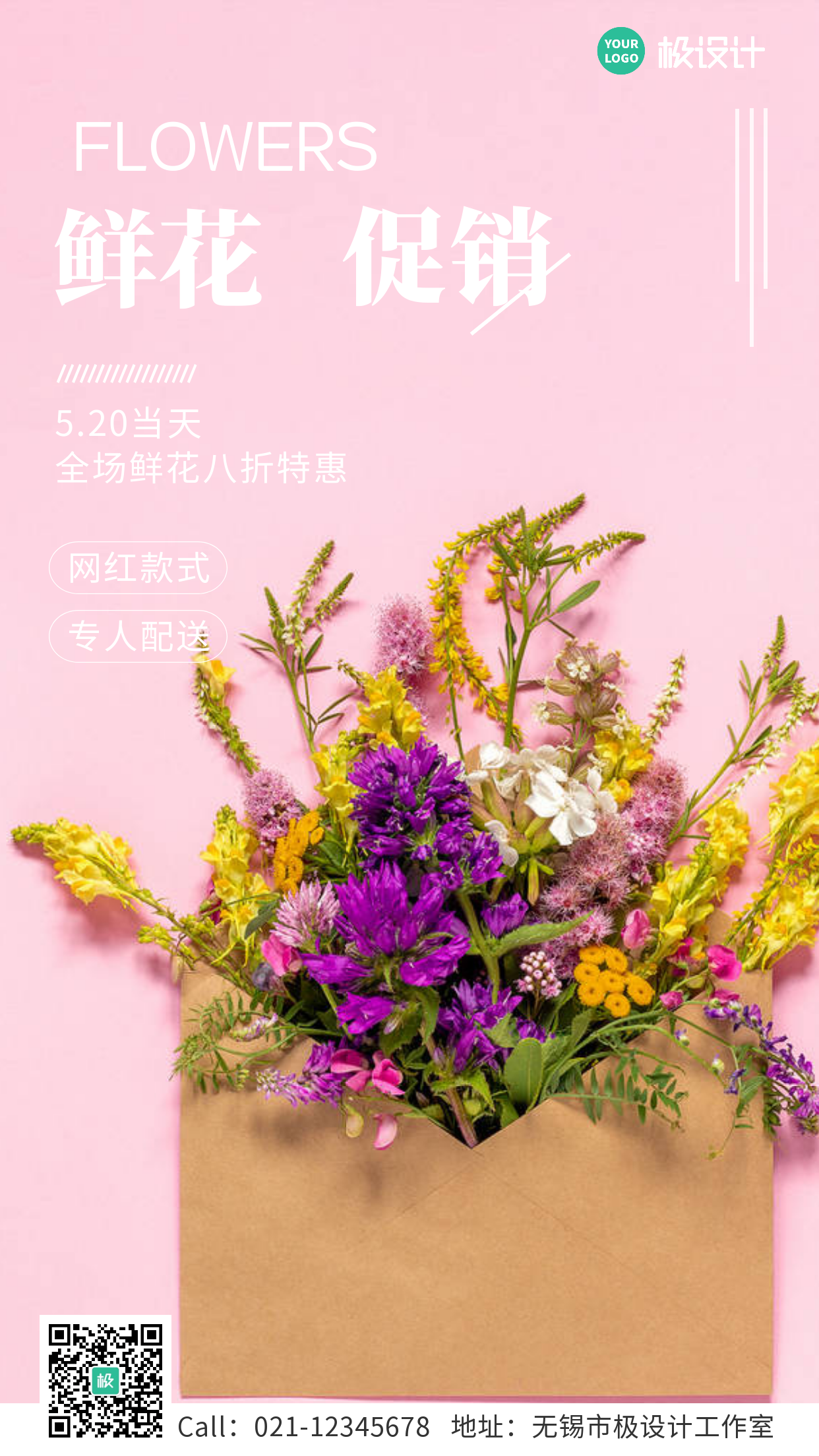 520鲜花促销活动特惠手机营销海报