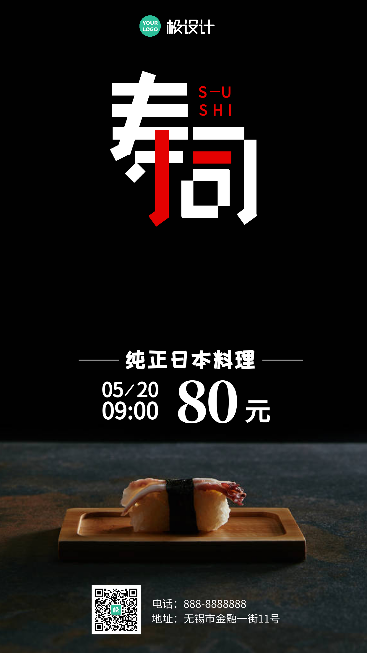 520美食日式料理寿司手机营销海报