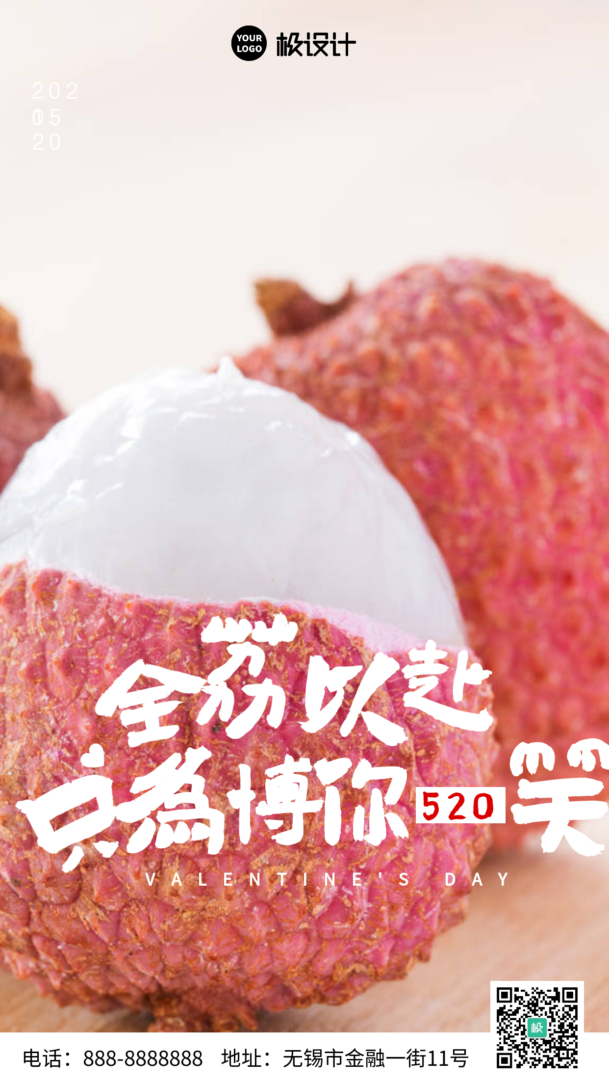 520告白情人节荔枝水果手机营销海报