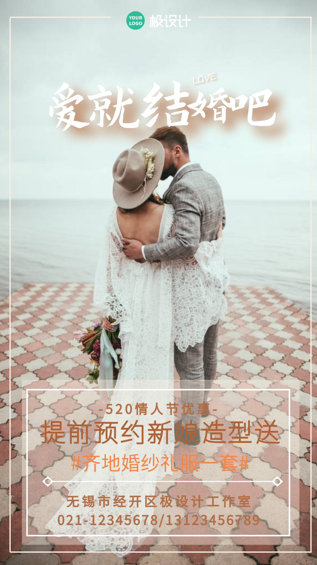 520网络情人节婚纱宣传促销摄影图海报