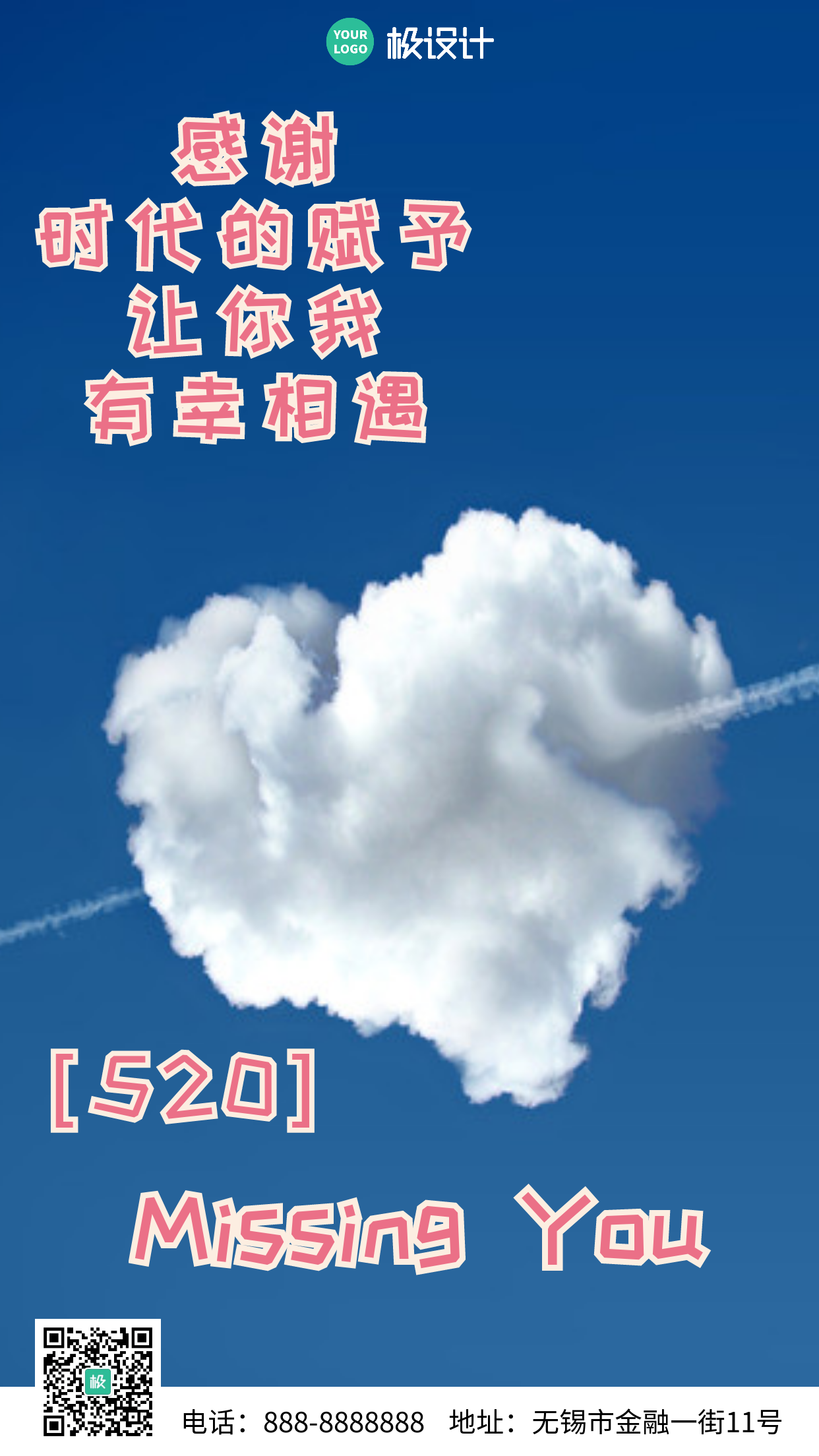 520情人节表白日大气地产摄影图海报