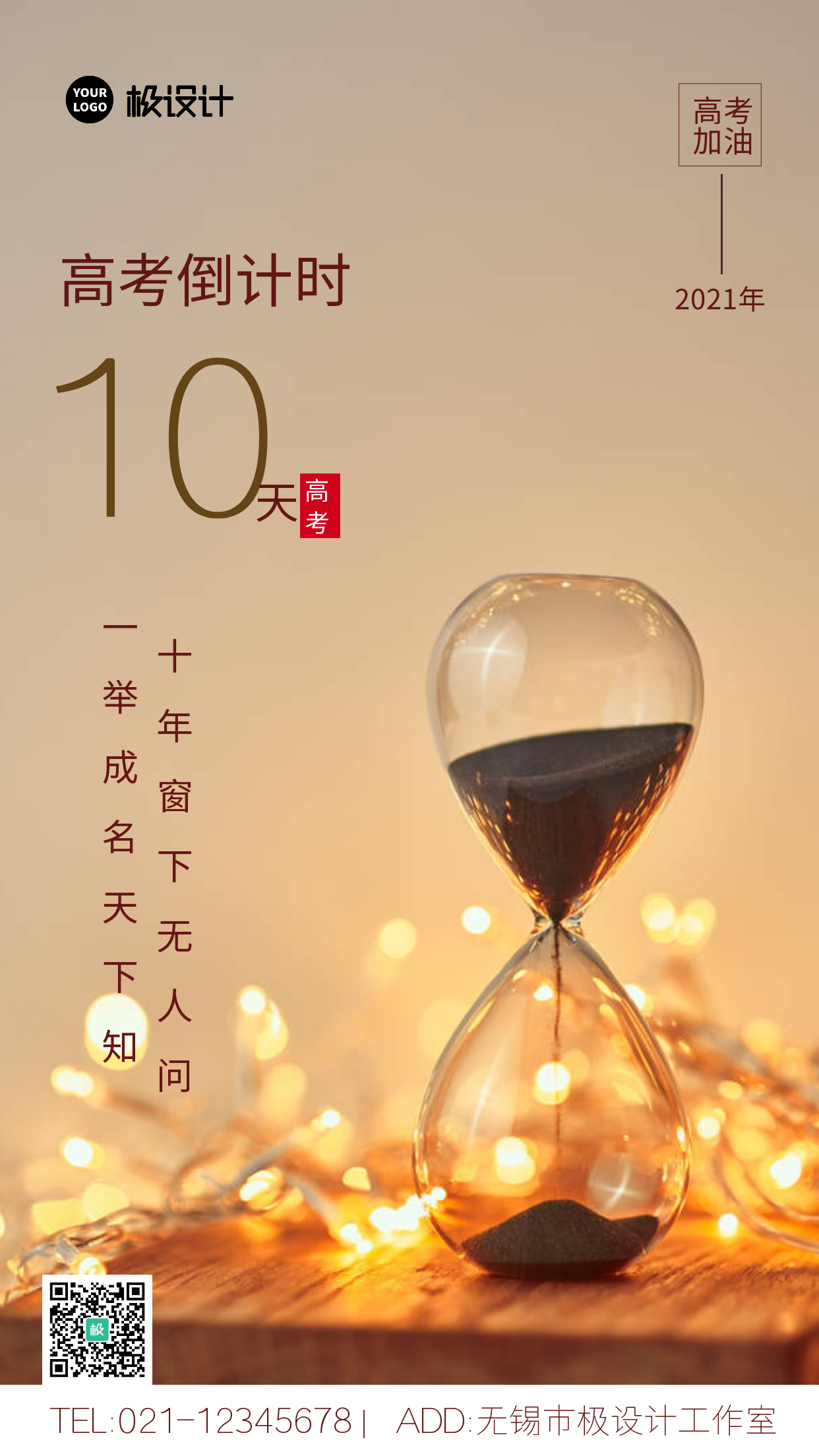 高考倒计时10天简约扁平摄影图海报