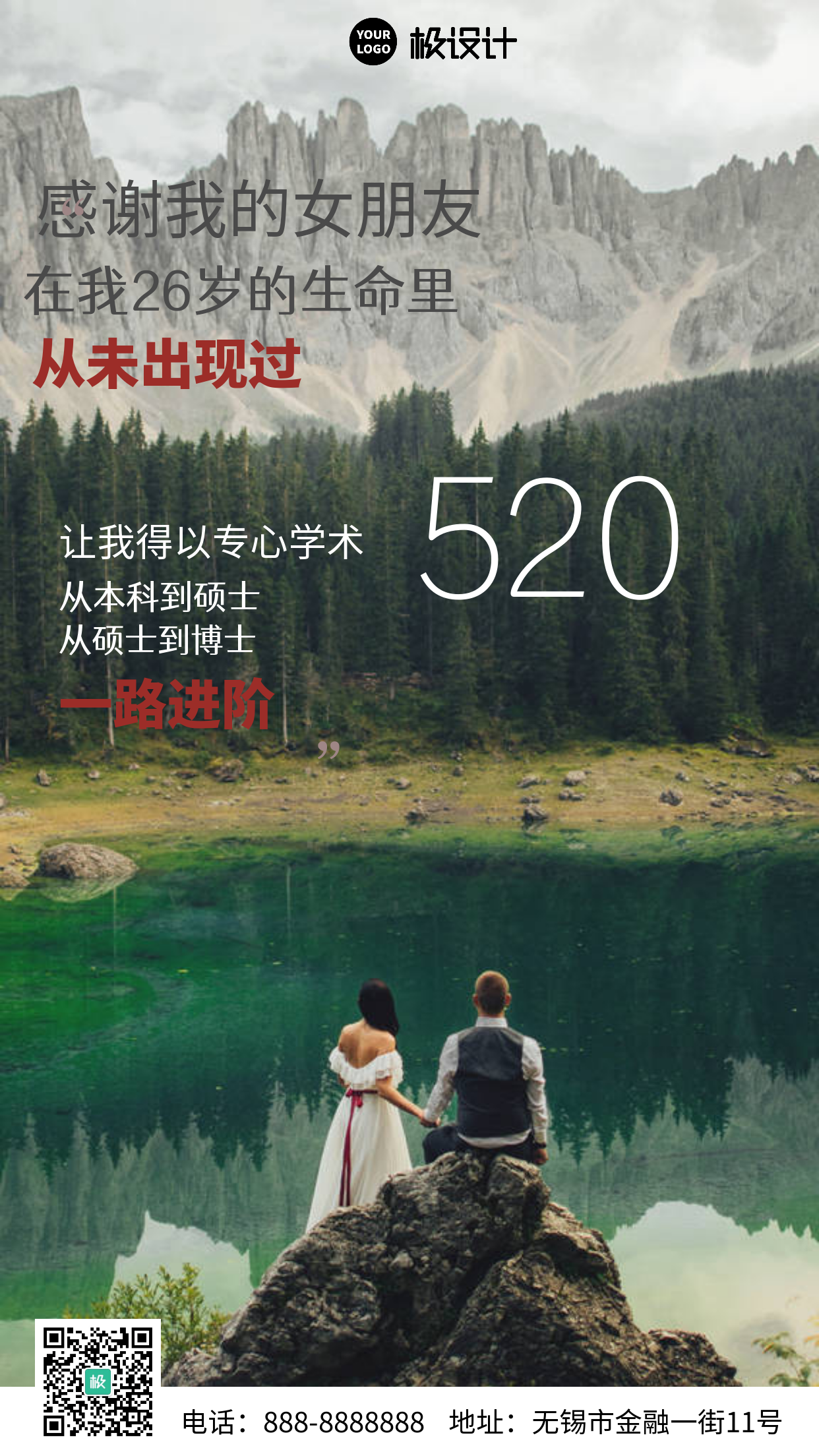 520调侃语录摄影风手机海报