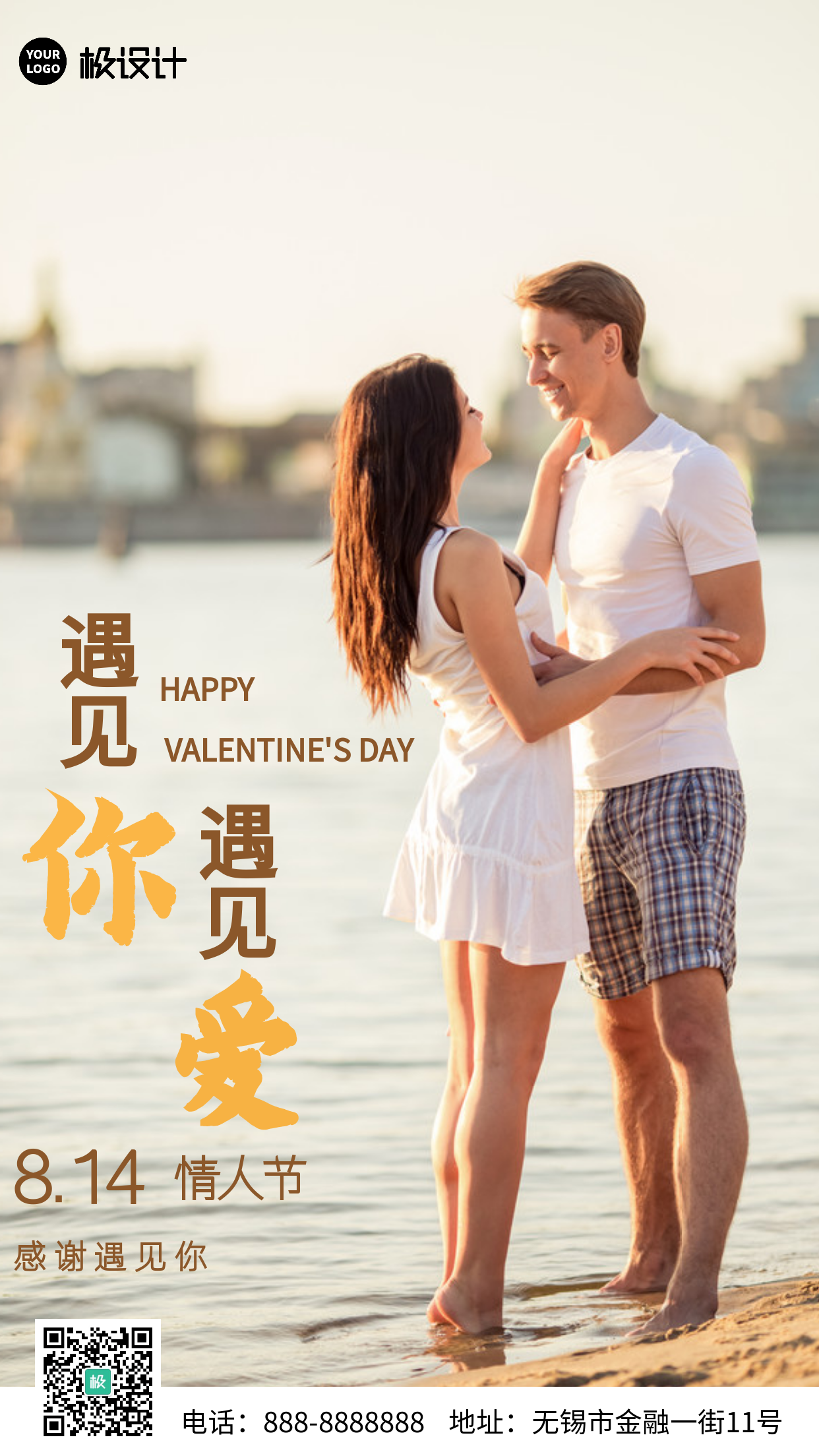 814七夕情人节节日旅行浪漫手机营销海报