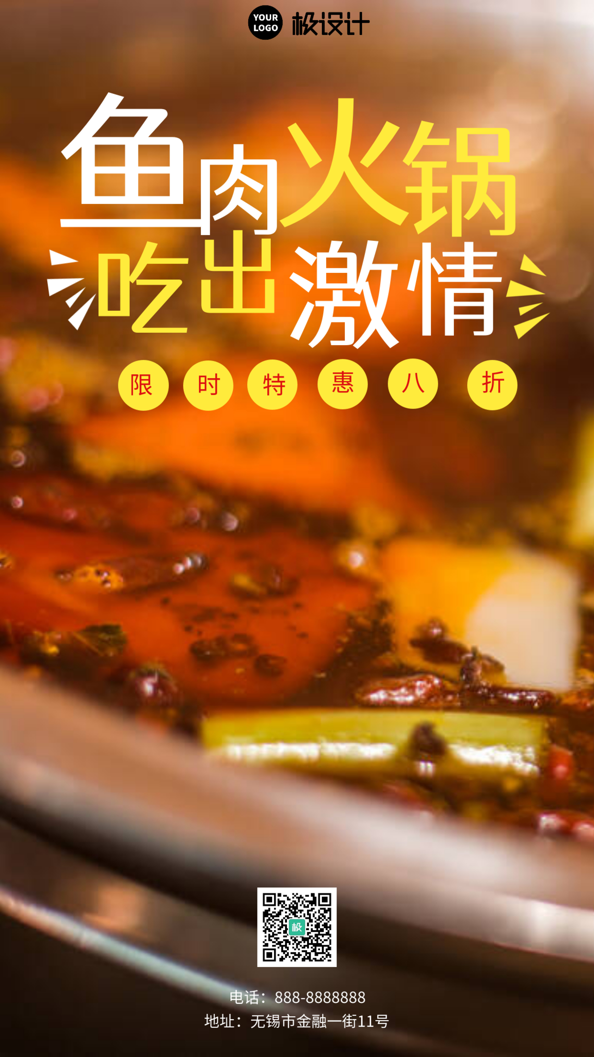 鱼肉火锅黄色美食简约手机海报