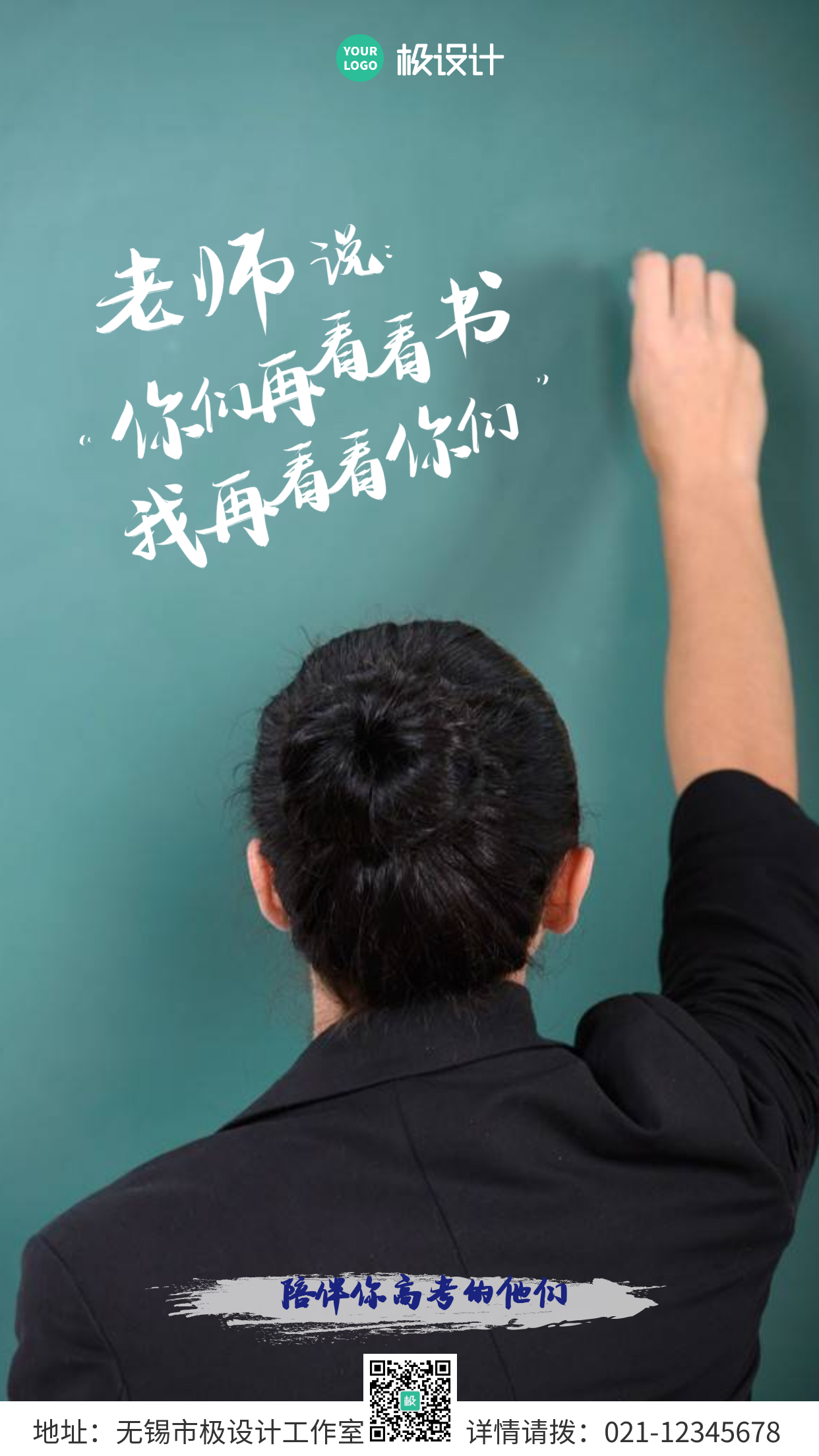 高考考试加油手机营销海报