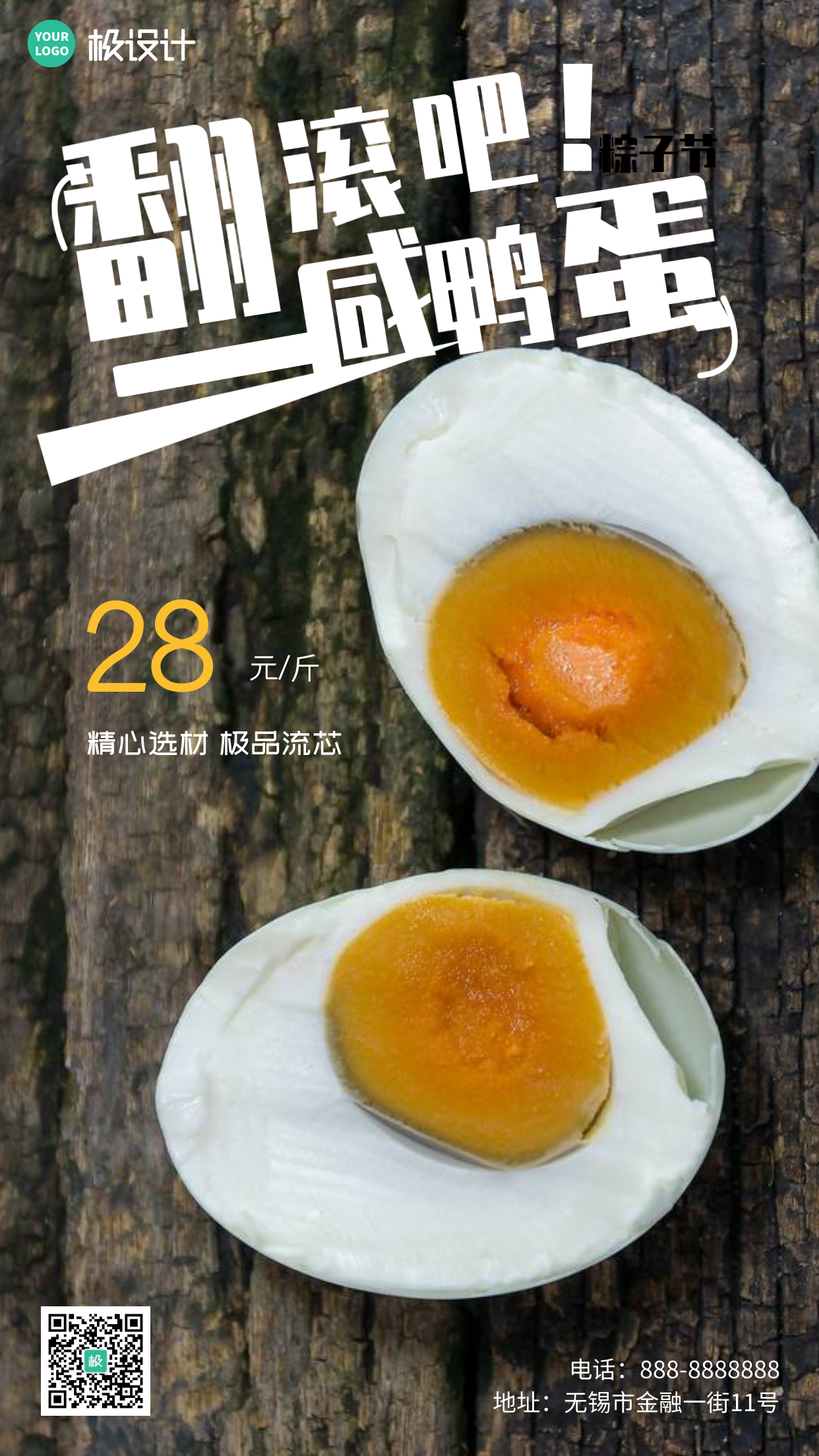 端午美食咸鸭蛋促销创意风摄影图海报