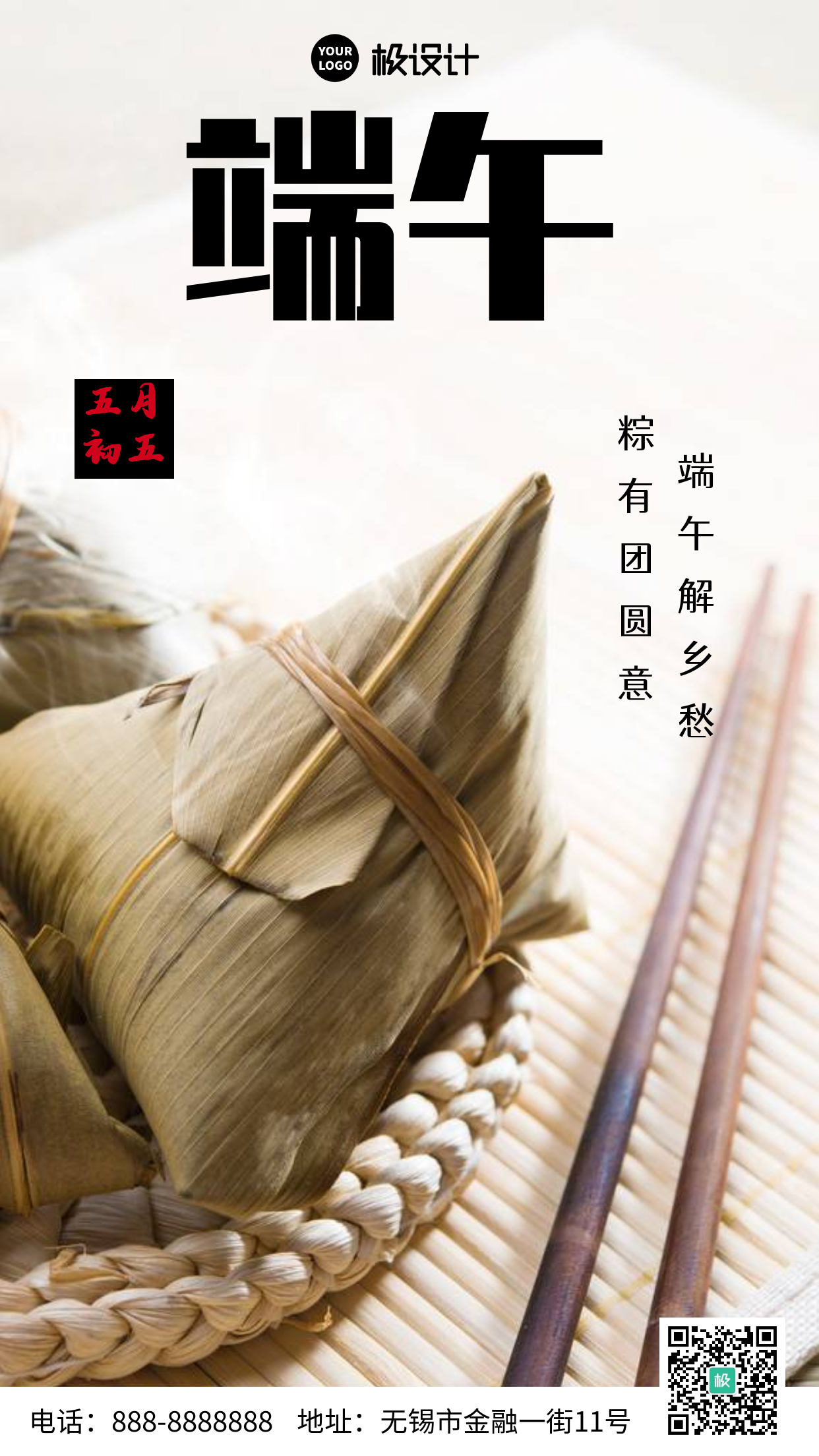 端午节粽子祝福宣传摄影图海报