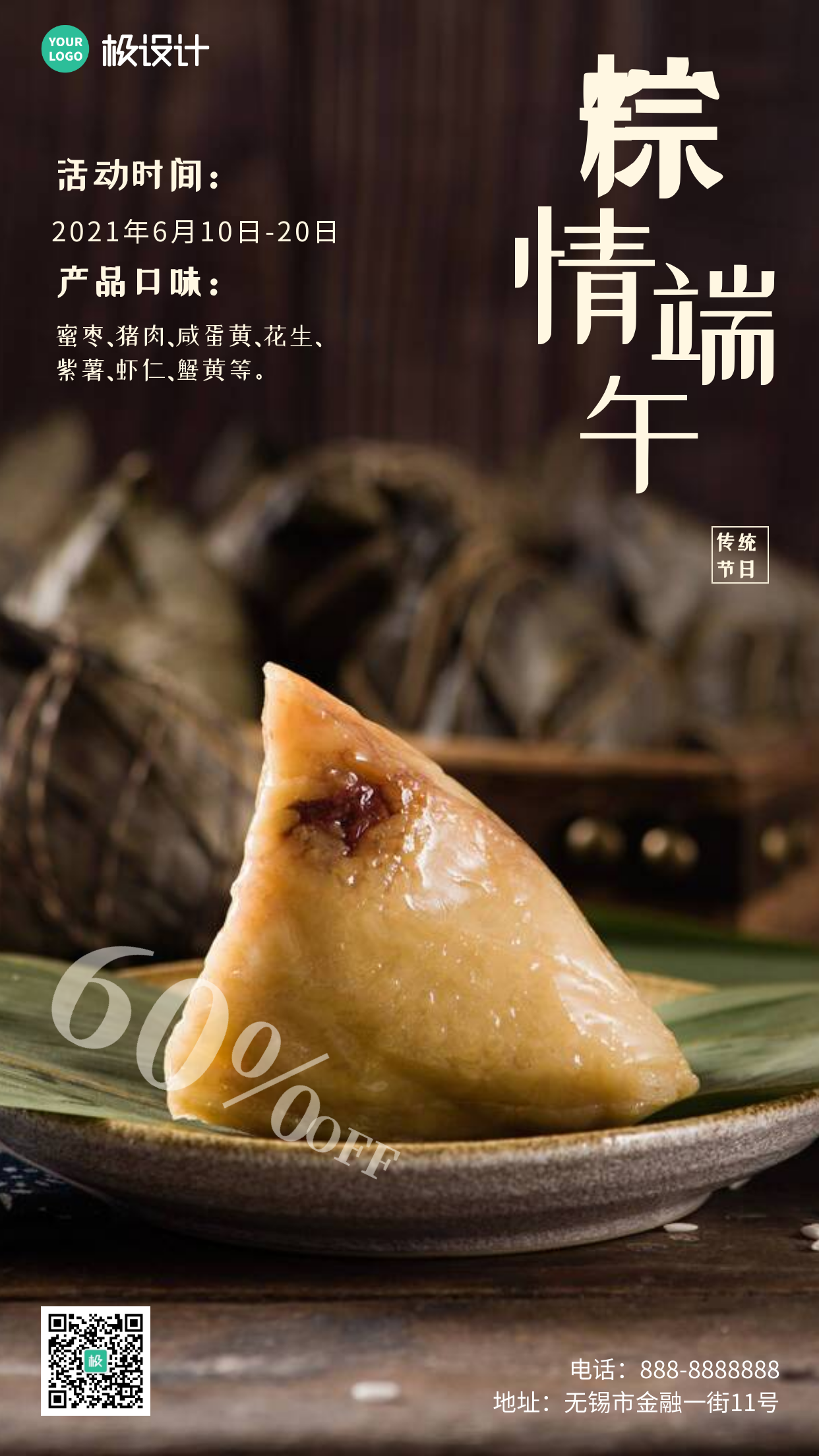 端午节粽子促销摄影图海报