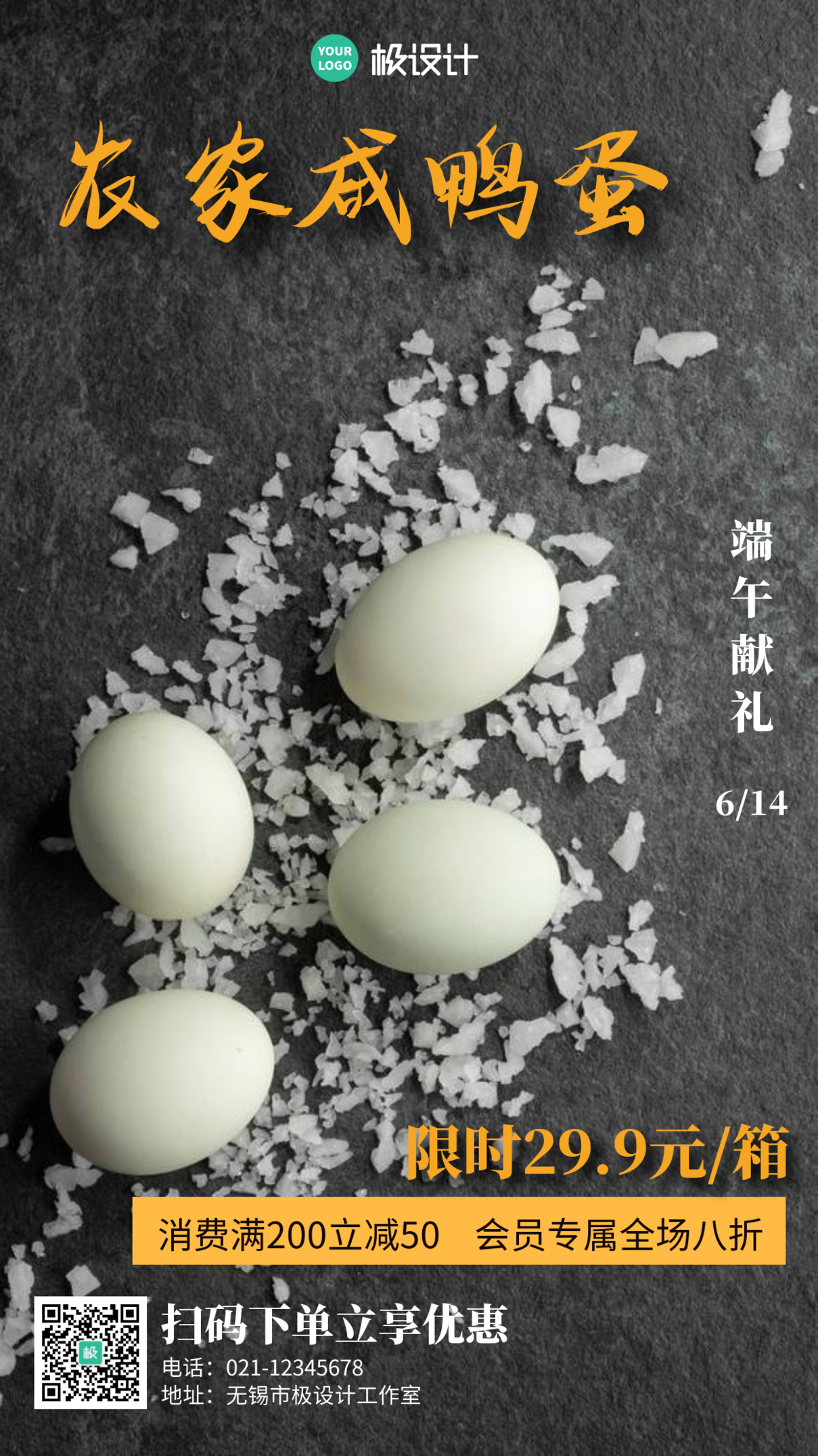 摄影6.14端午节节日咸鸭蛋促销海报