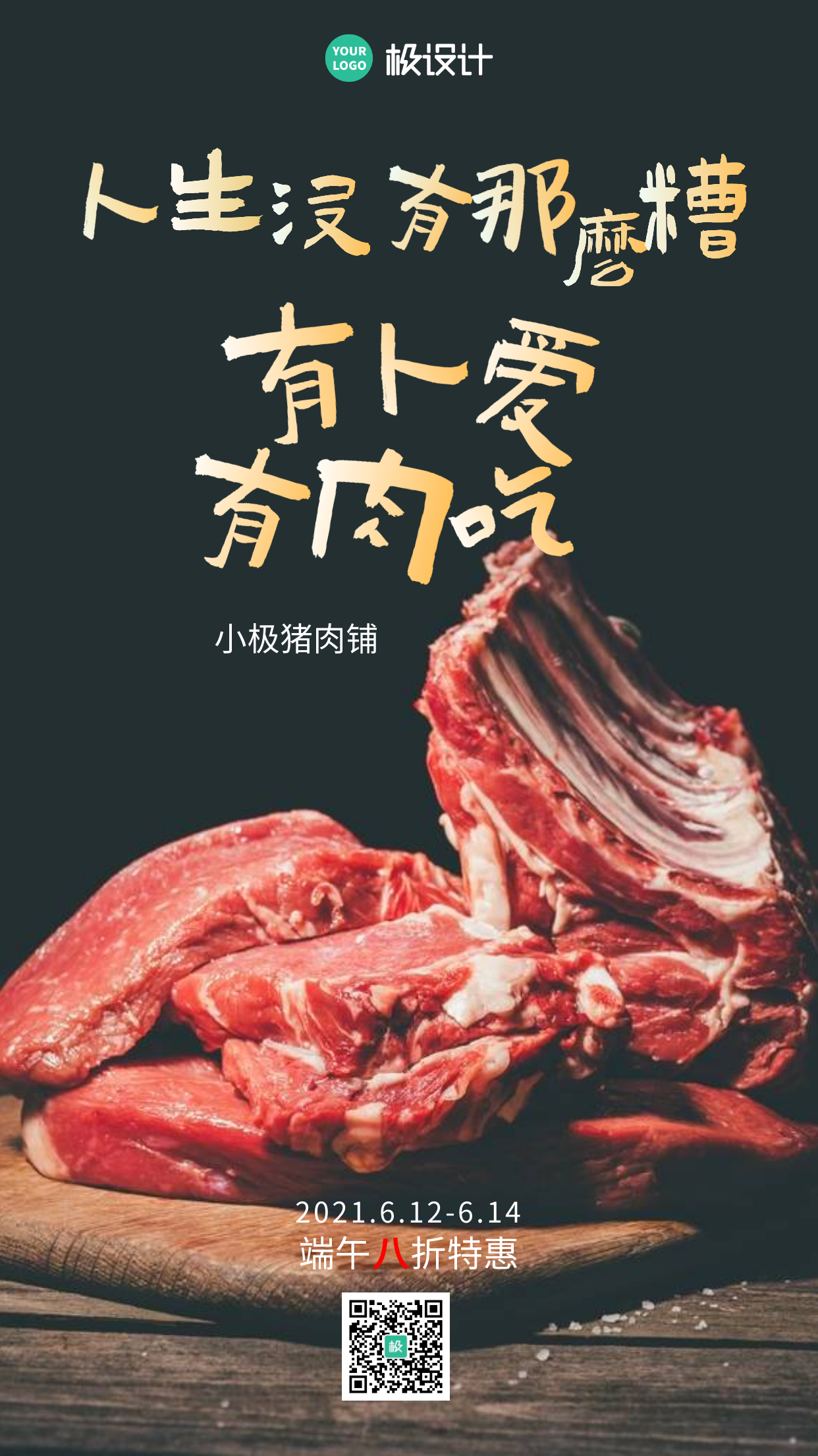 端午节猪肉促销摄影图海报