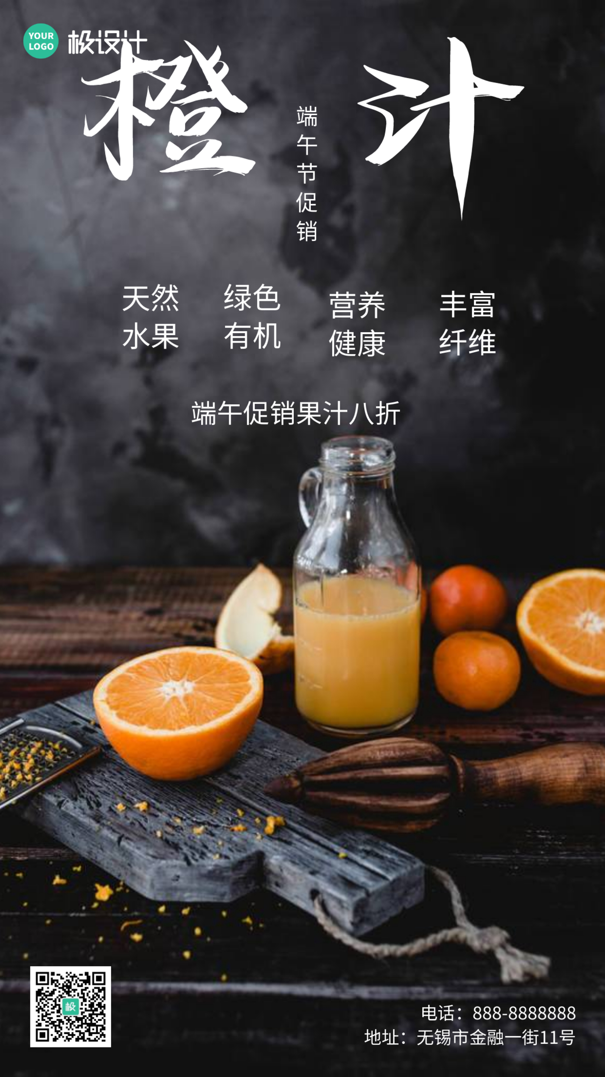 摄影图端午节橙汁促销活动简约风手机海报