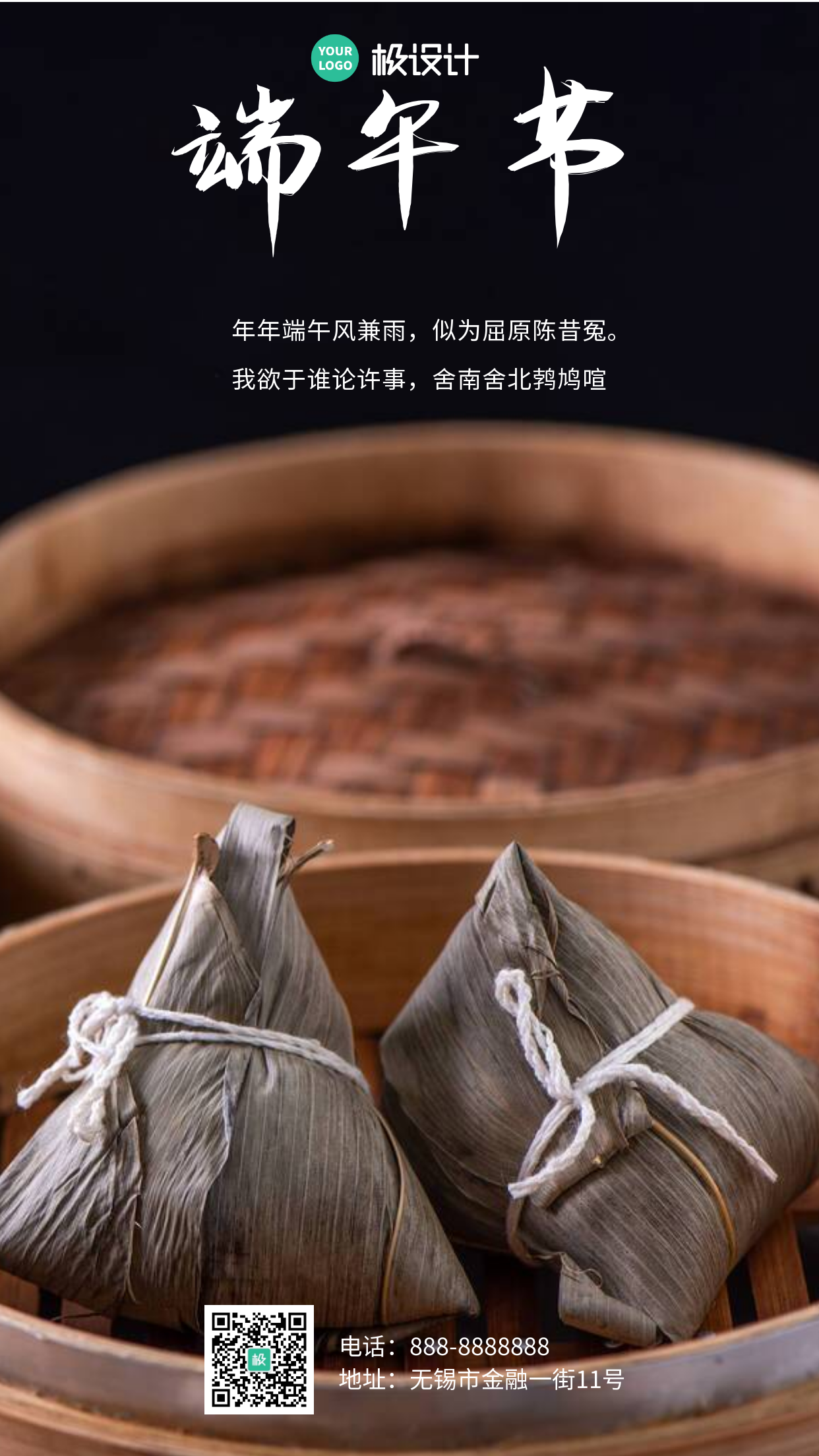 中国传统节日之端午节手机摄影图海报
