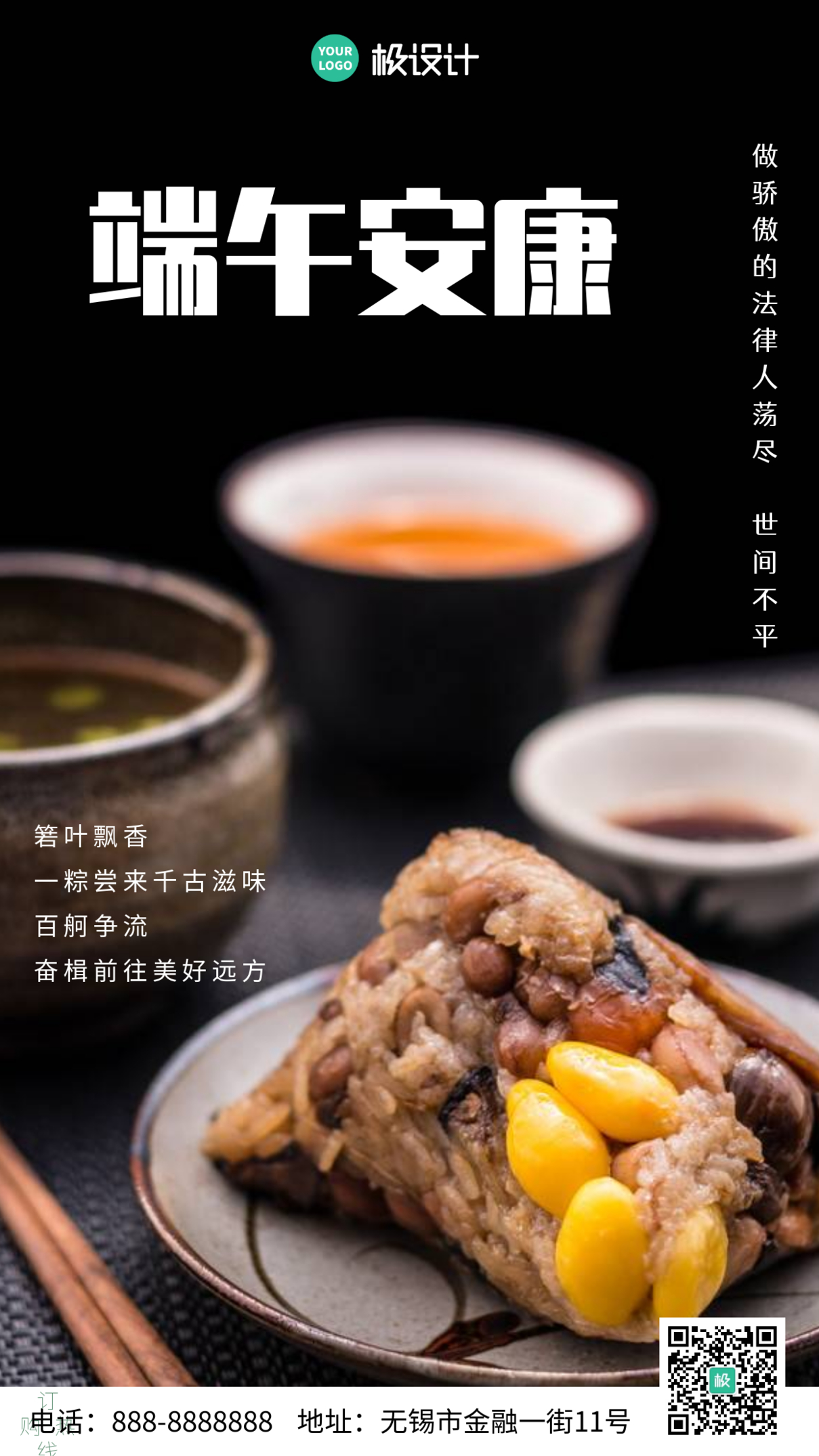 端午节粽子摄影图手机海报