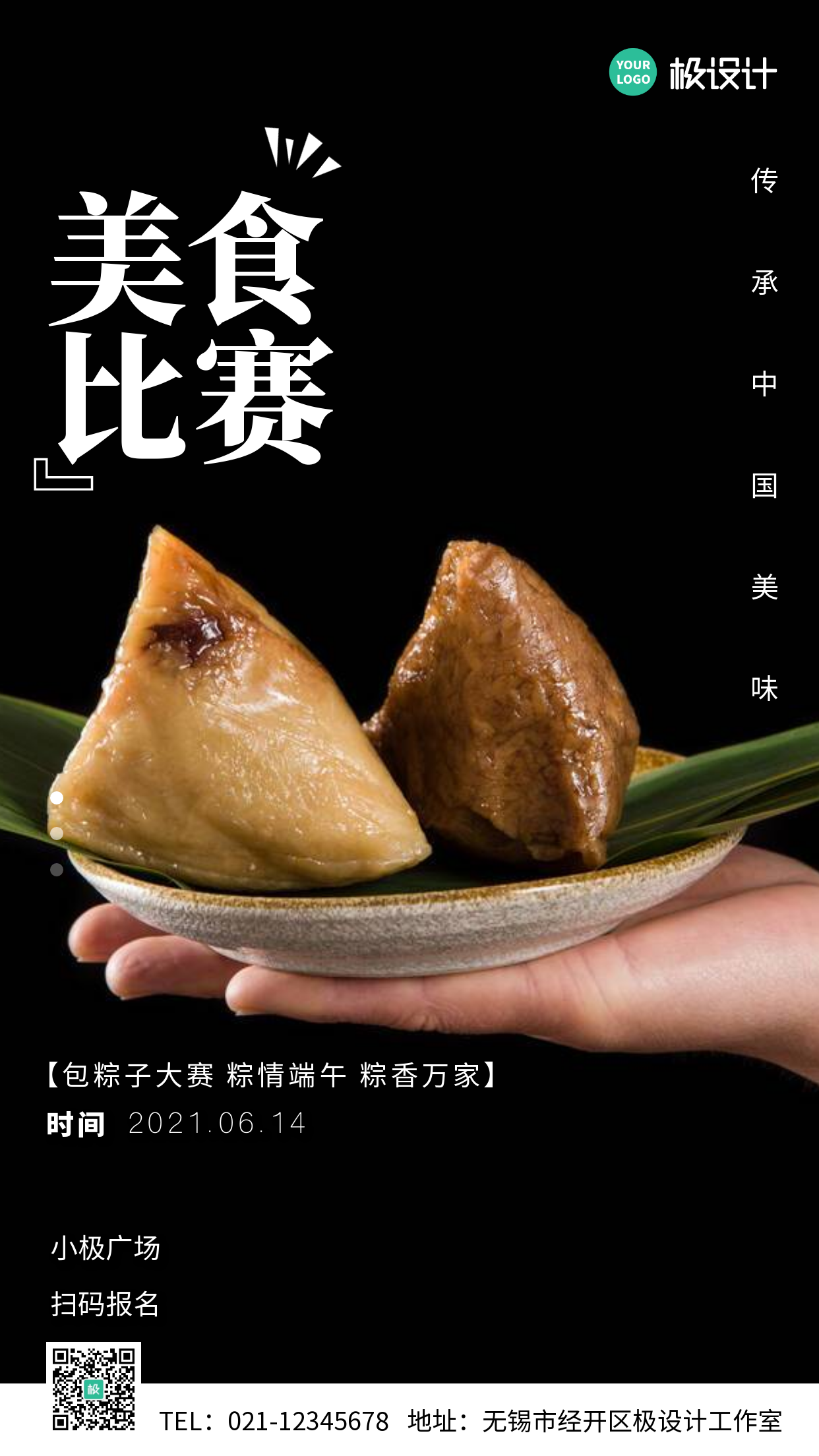 包粽子美食比赛简约摄影图手机海报