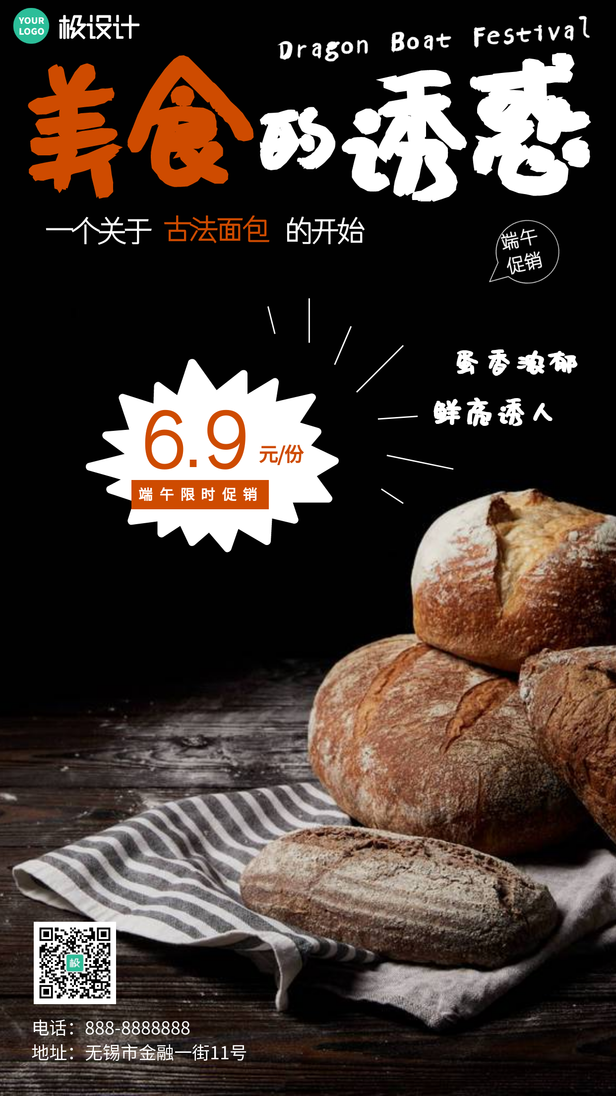 端午美食古法面包促销创意风摄影图海报