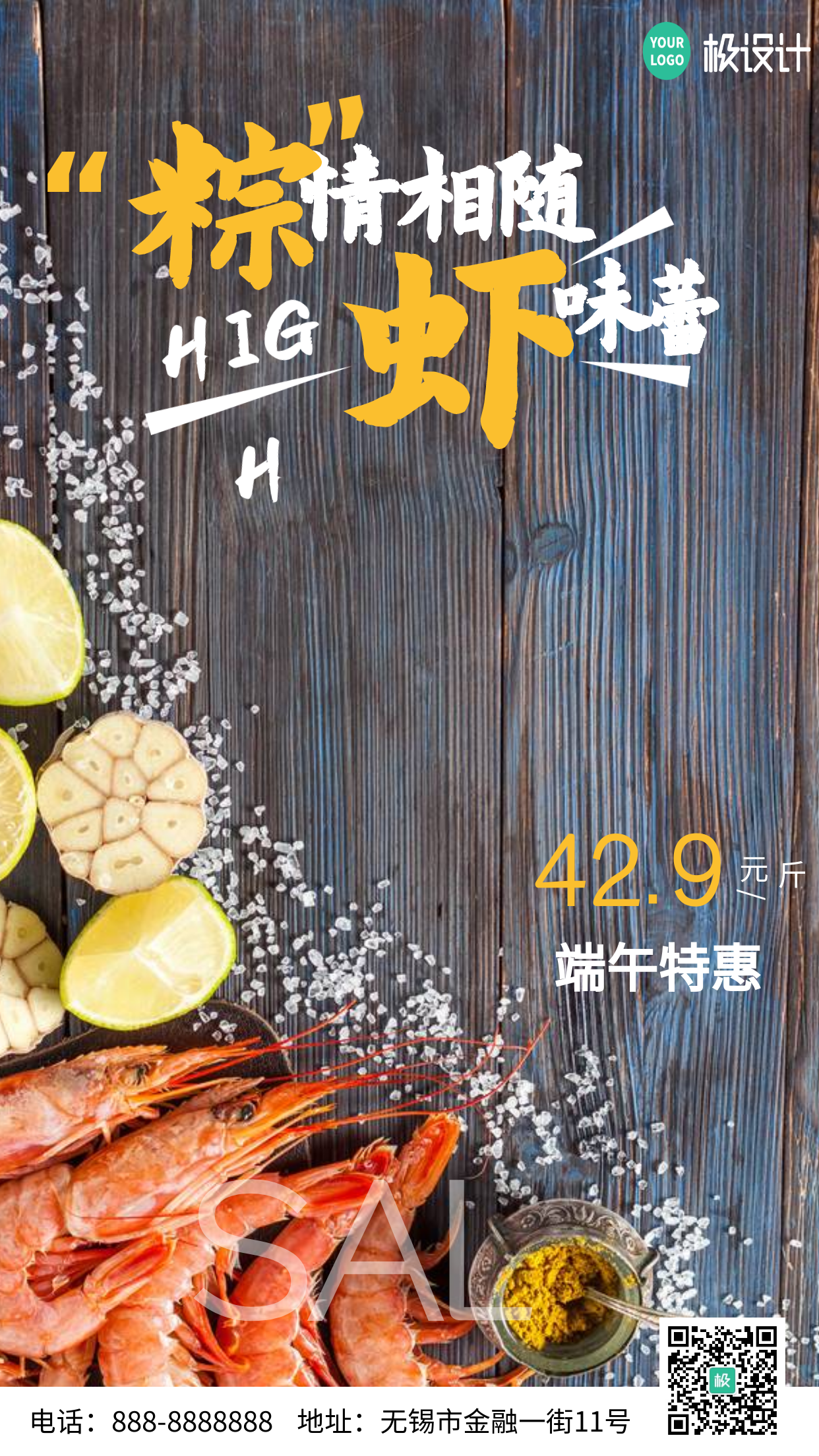 端午美食大虾促销创意风摄影图海报
