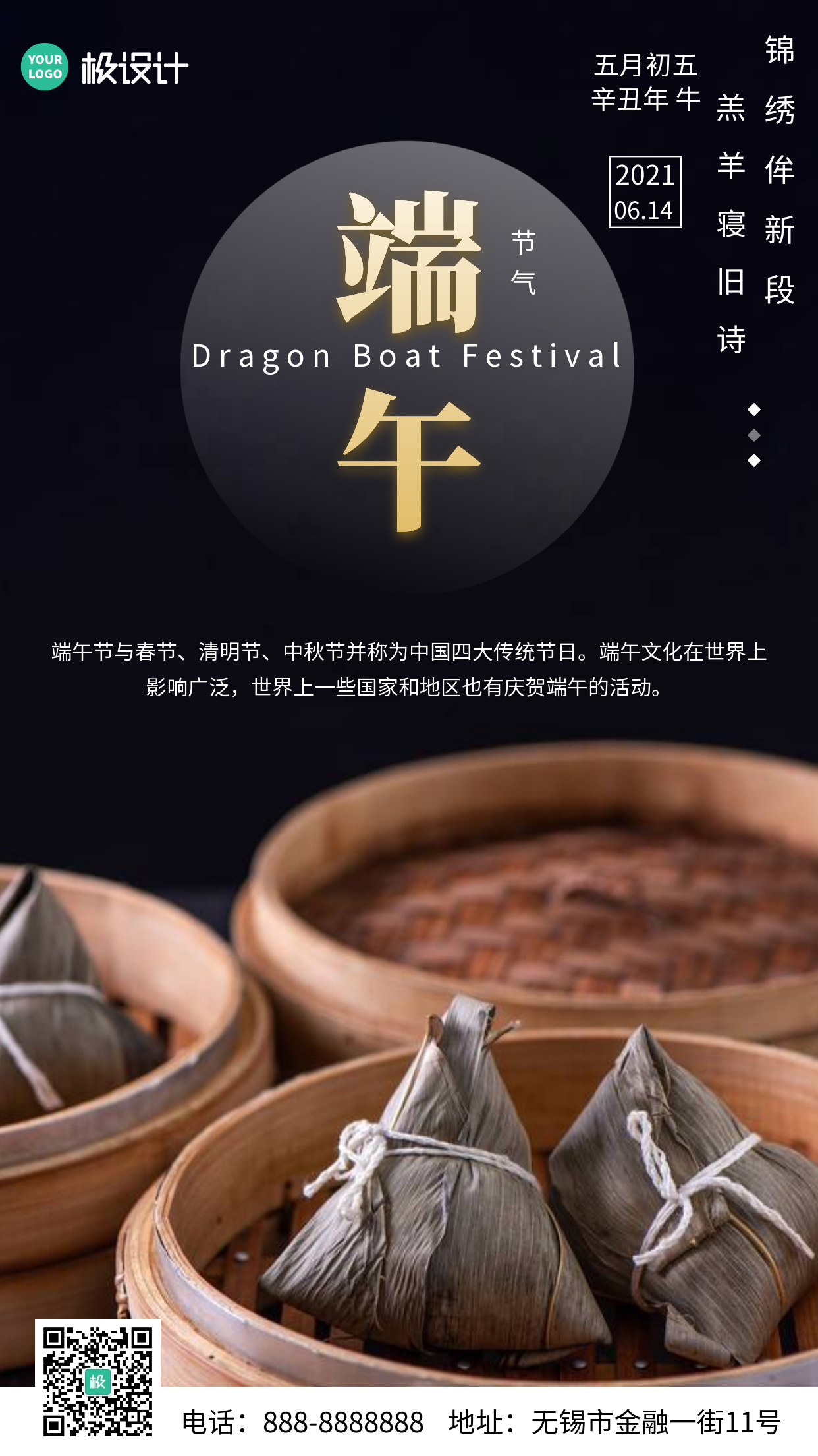 中国传统节日之端午节节假日宣传手机摄影图海报