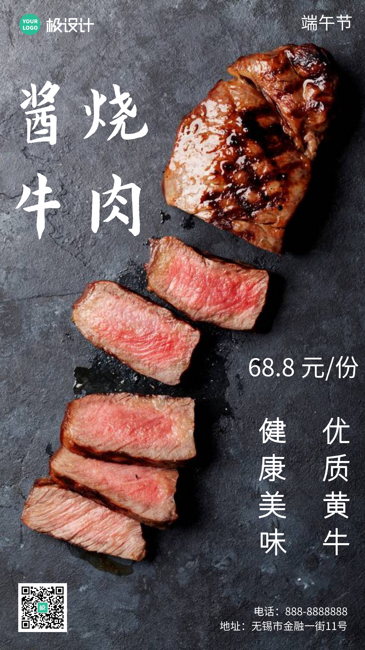 端午美食酱烧牛肉促销创意风摄影图海报