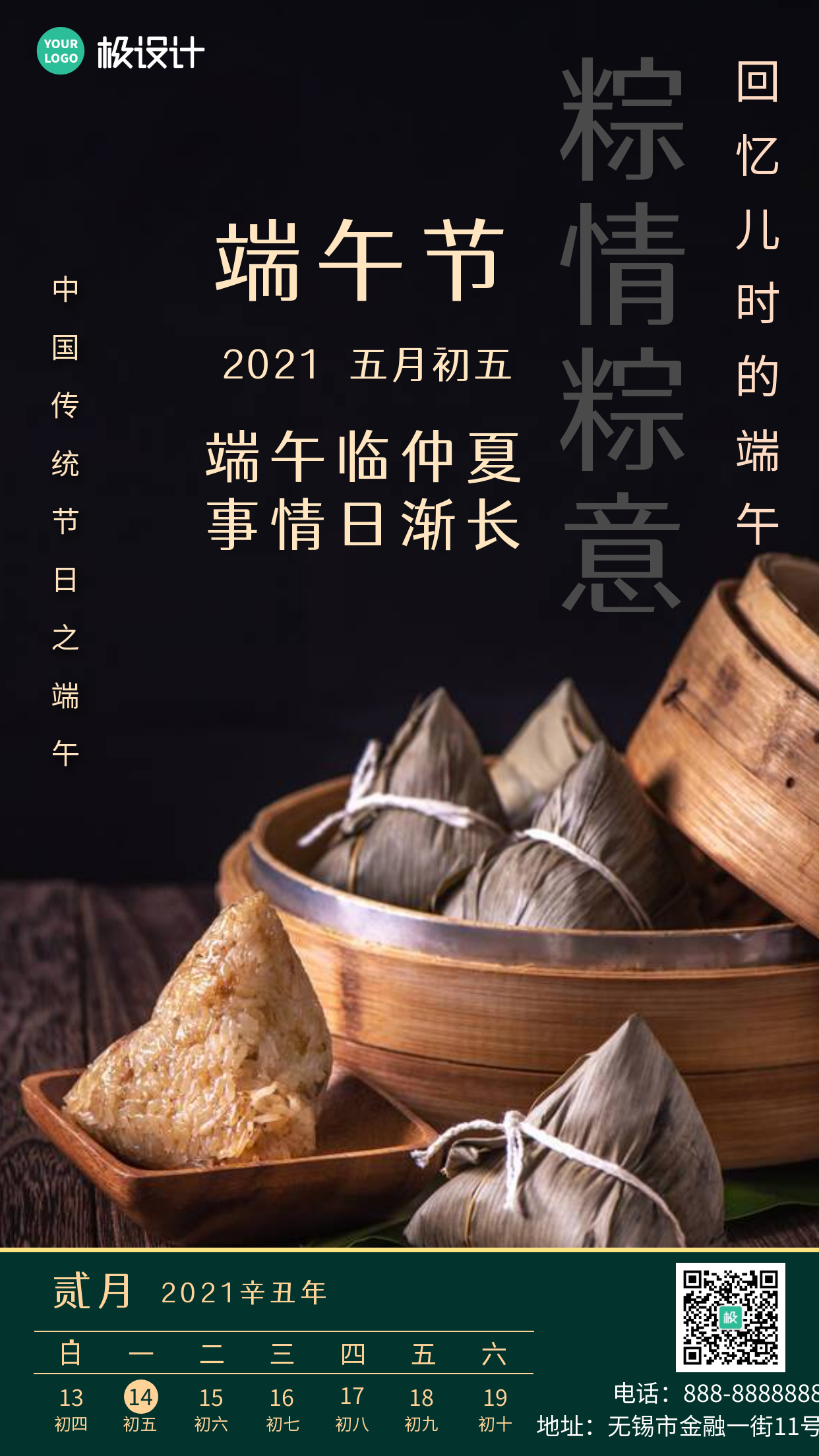 中国传统节日中国风端午节日历宣传摄影图海报