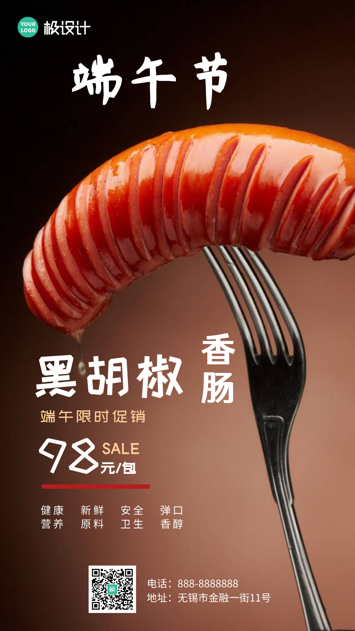 端午美食黑胡椒香肠促销创意风摄影图海报
