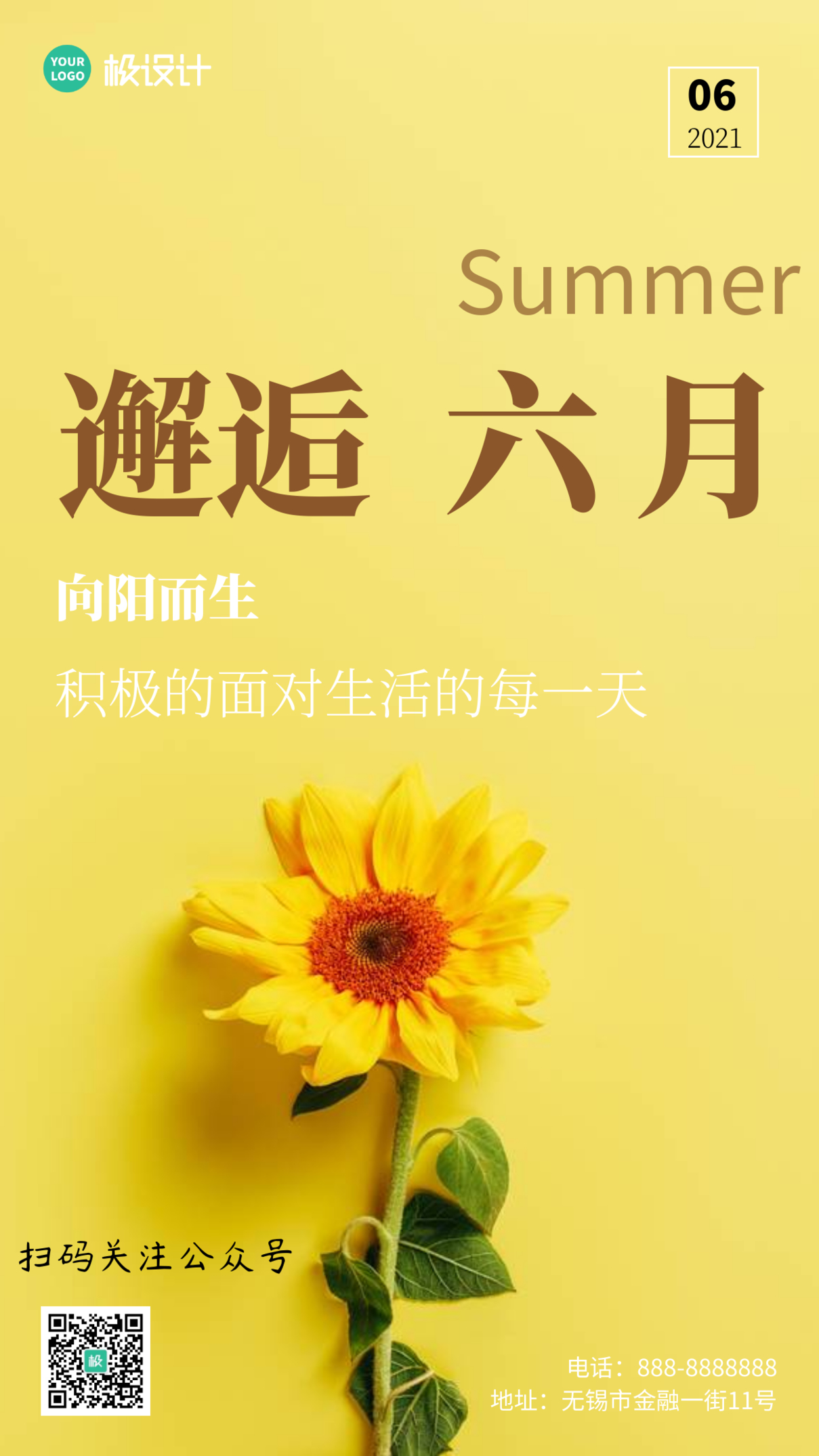 简约夏日六月向阳而生向日葵黄色励志摄影手机海报