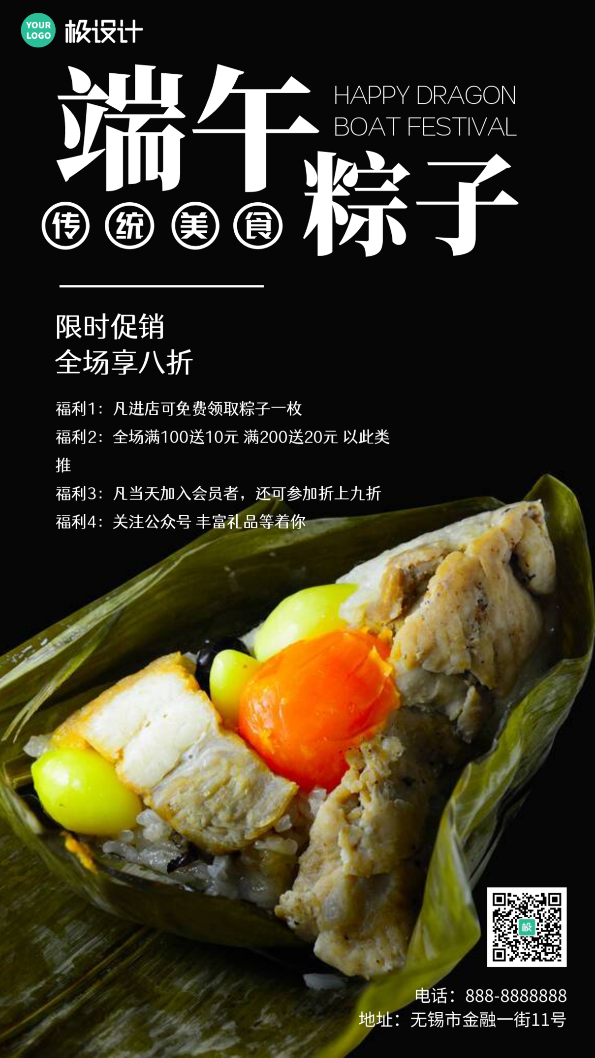 端午粽子传统美食促销创意风摄影图海报