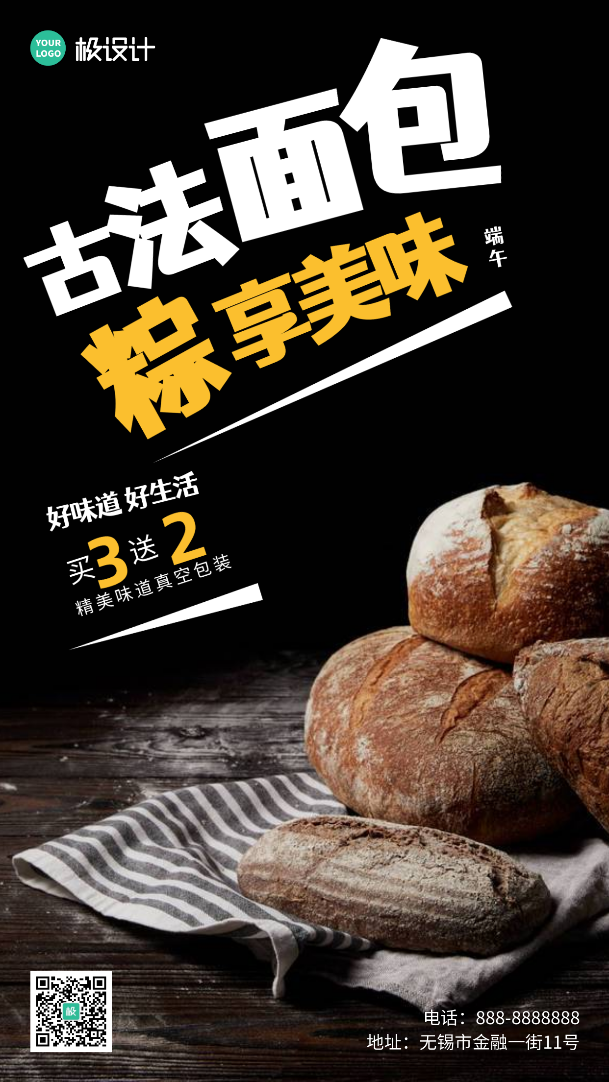 端午美食促销古法面包粽享美味创意风摄影图海报