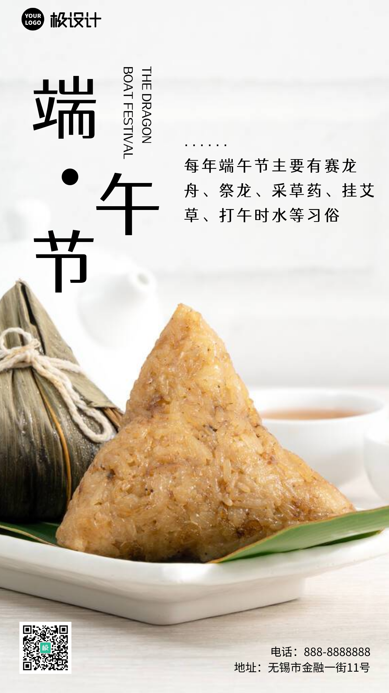 端午习俗赛龙舟吃粽子白色简约风摄影图海报