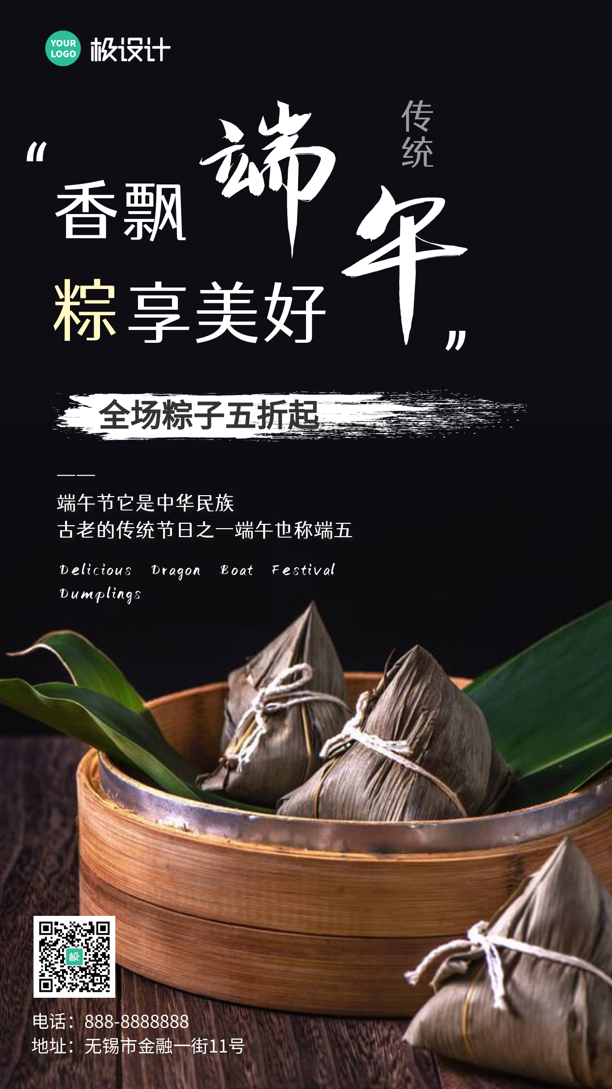 端午节推广粽子中国传统节日简约风摄影图手机海报