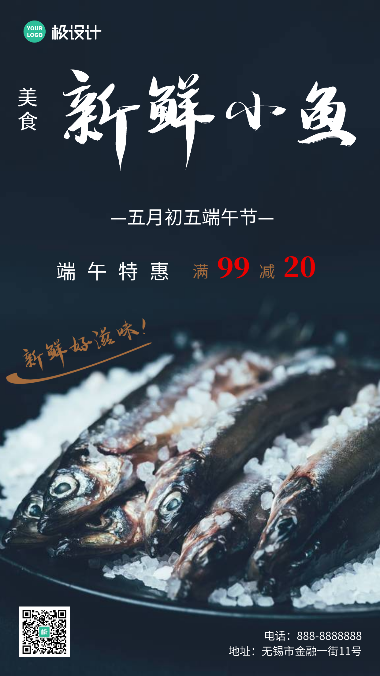新鲜小鱼端午节促销摄影图简约手机海报