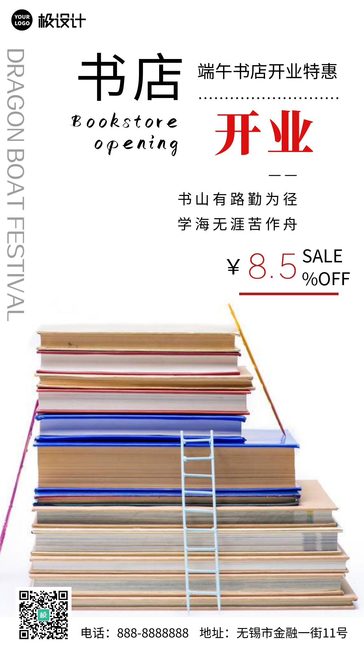 端午书店开业特惠宣传促销白色简约风摄影图海报-