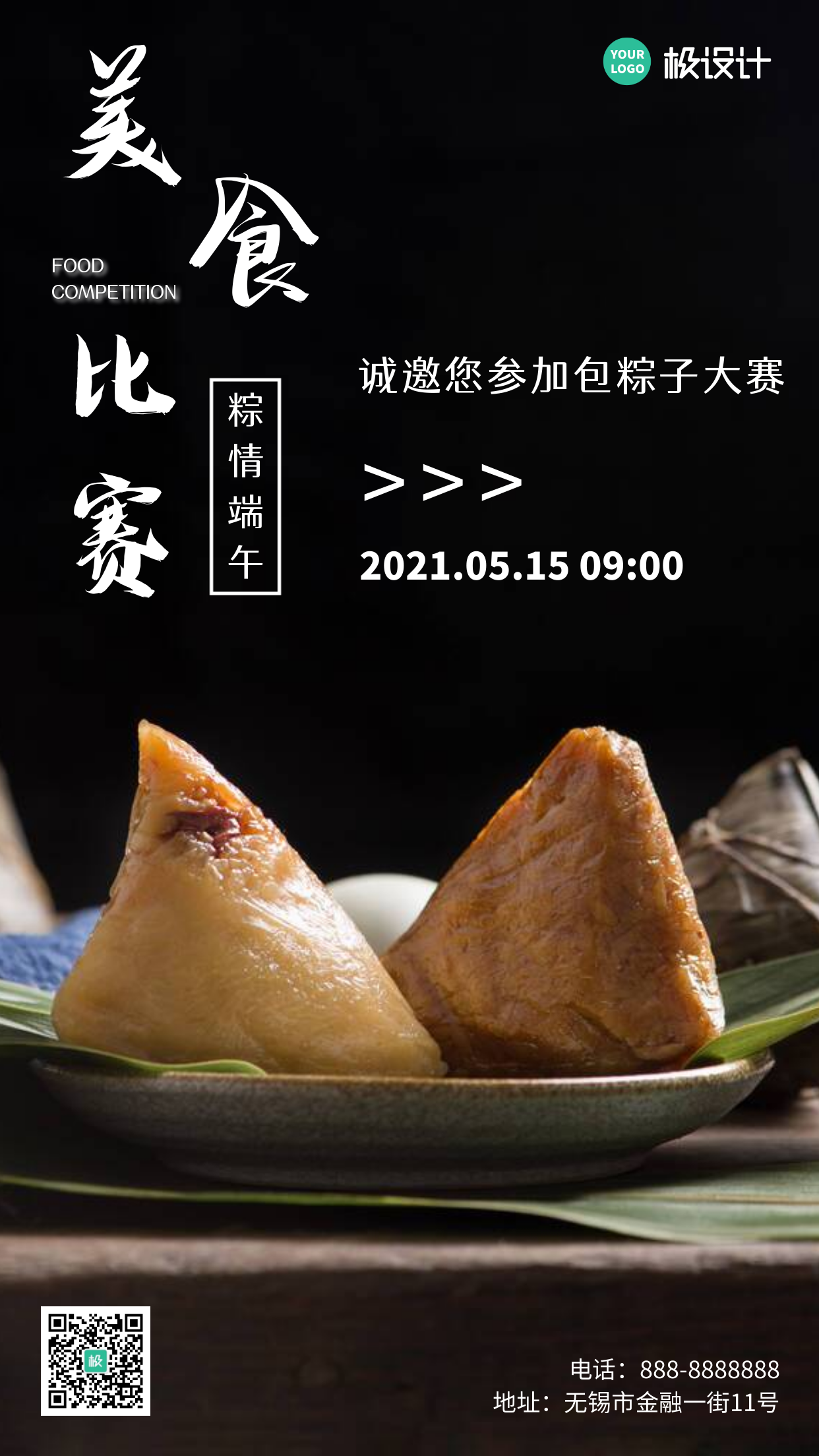 粽情端午包粽子美食比赛黑色简约摄影图手机海报