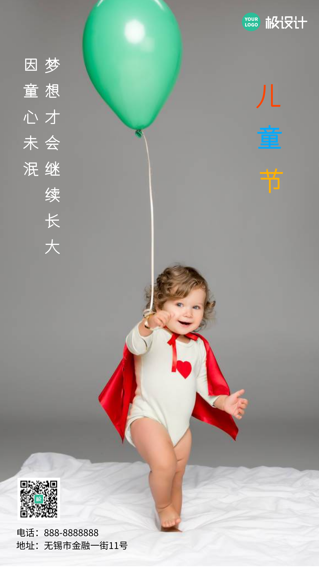 儿童节开心玩气球手机营销海报
