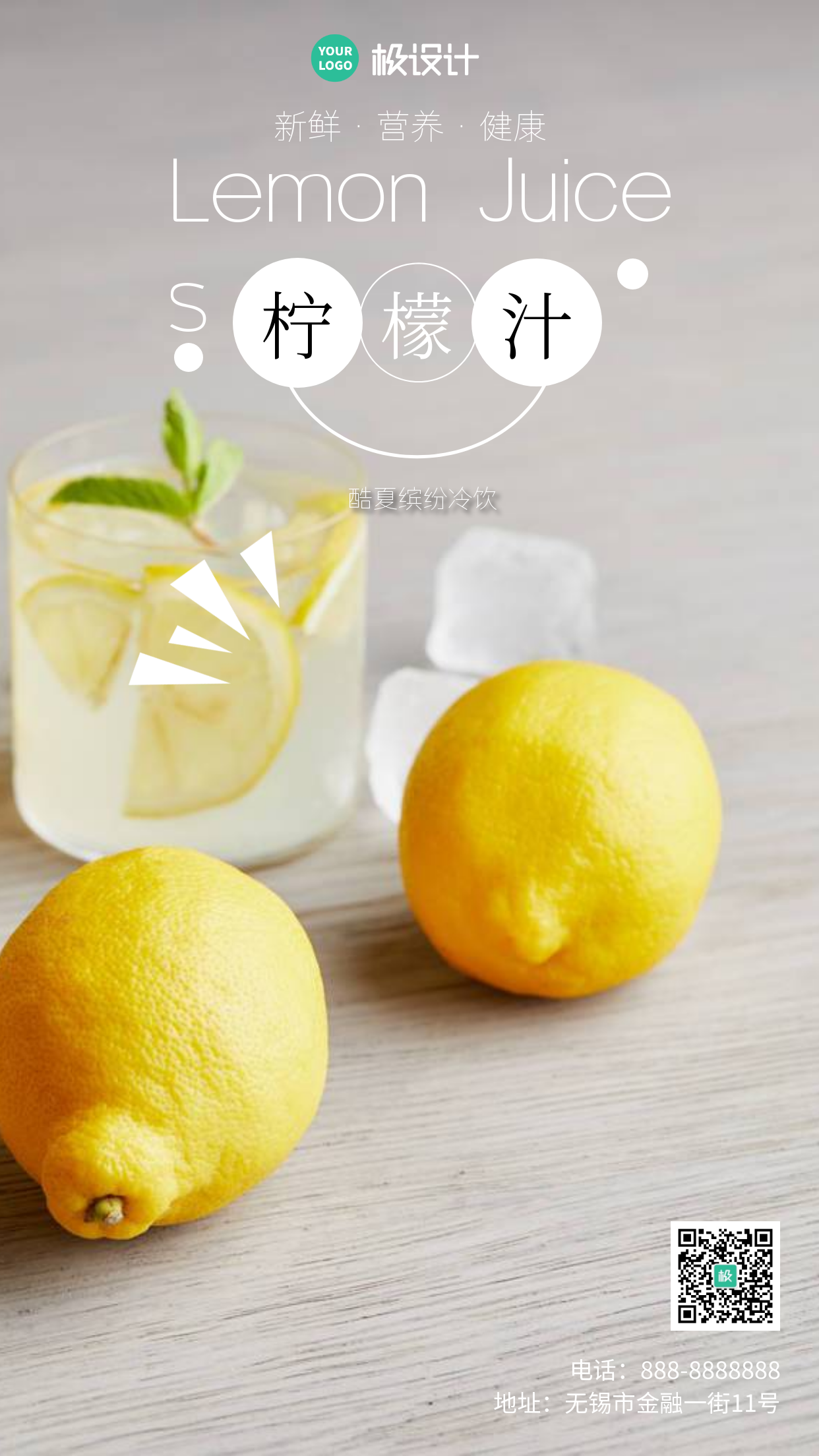 柠檬汁活动摄影风手机营销海报