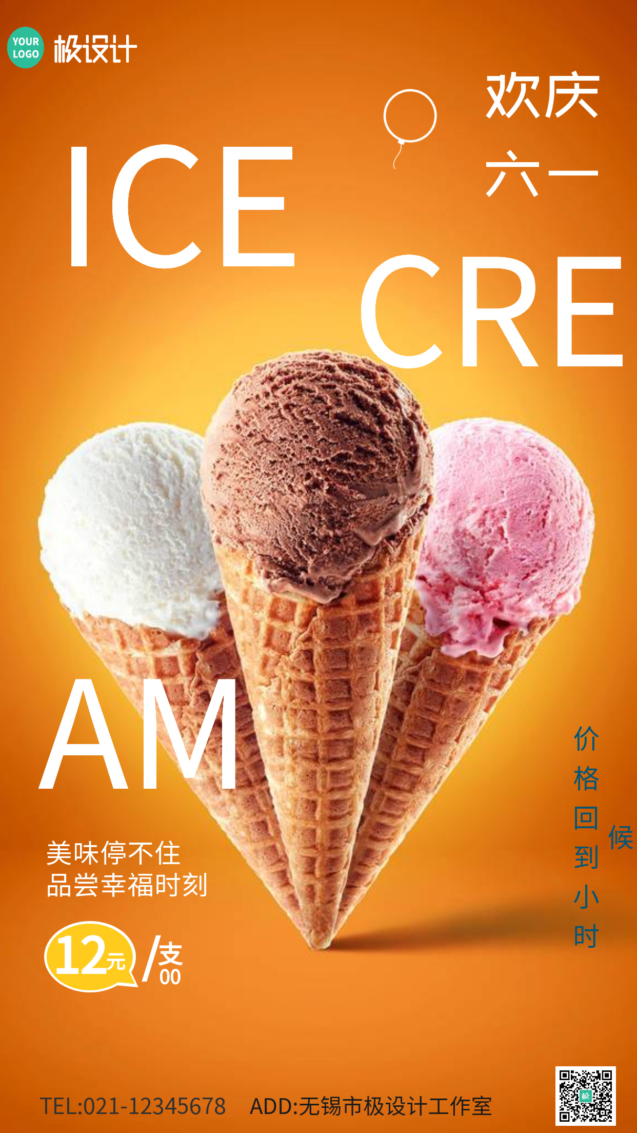 六一儿童节冰淇淋摄影图海报